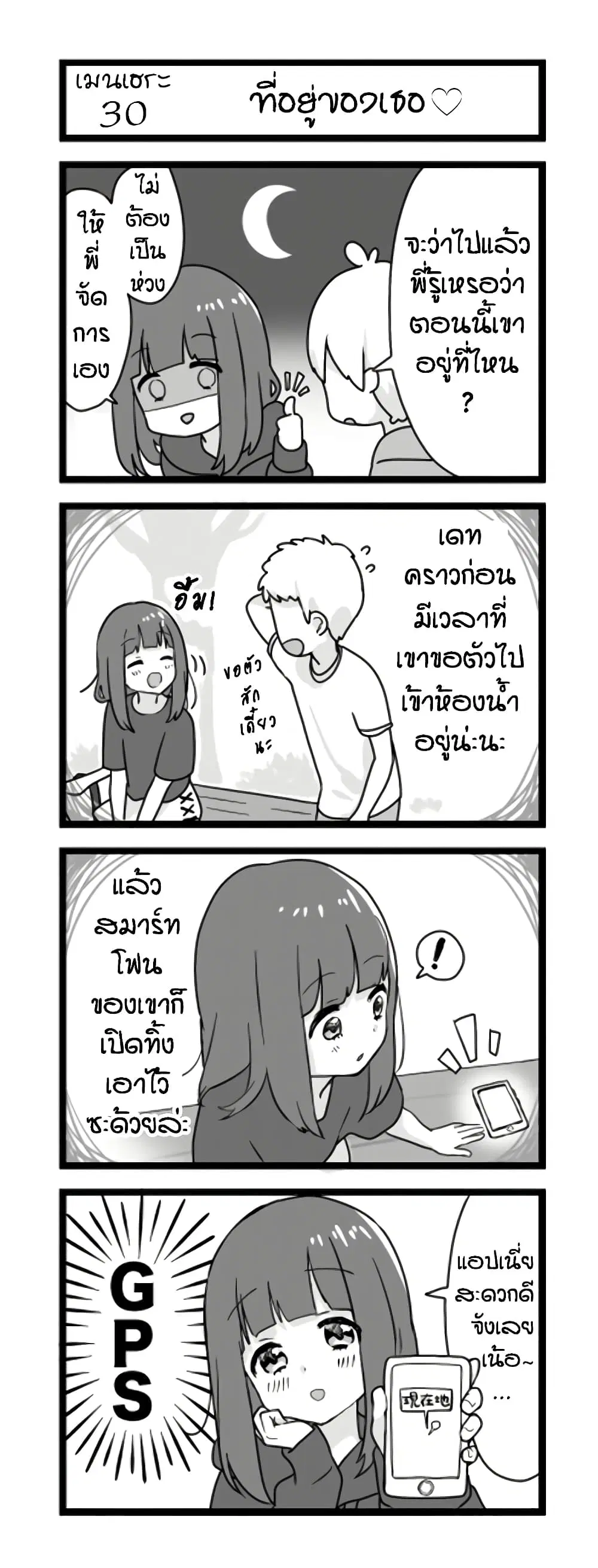 Menhera Shoujo Kurumi-chan ตอนที่ 30 หน้า 1