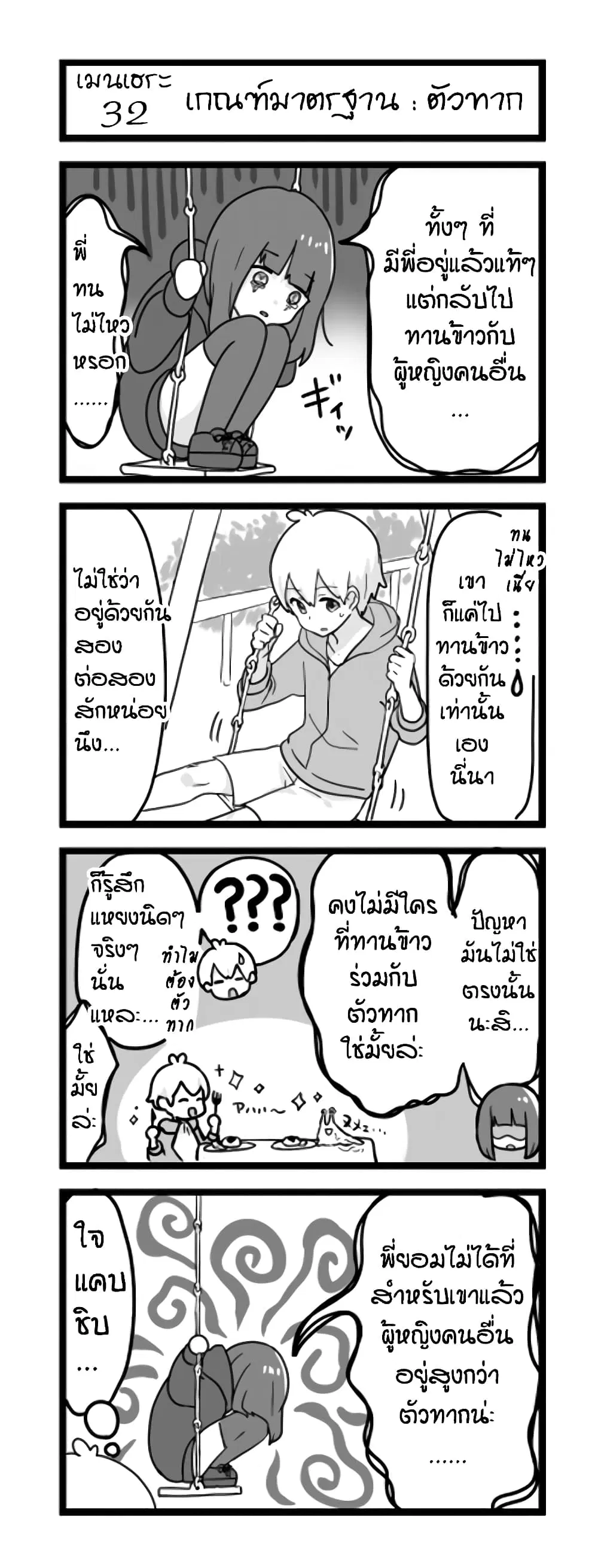 Menhera Shoujo Kurumi-chan ตอนที่ 32 หน้า 1