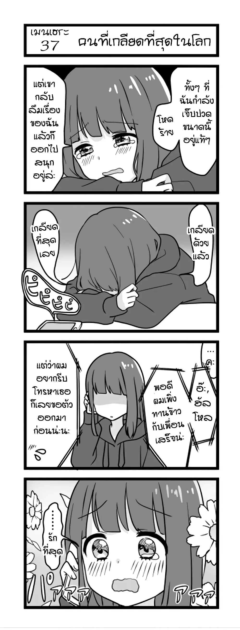 Menhera Shoujo Kurumi-chan ตอนที่ 37 หน้า 1