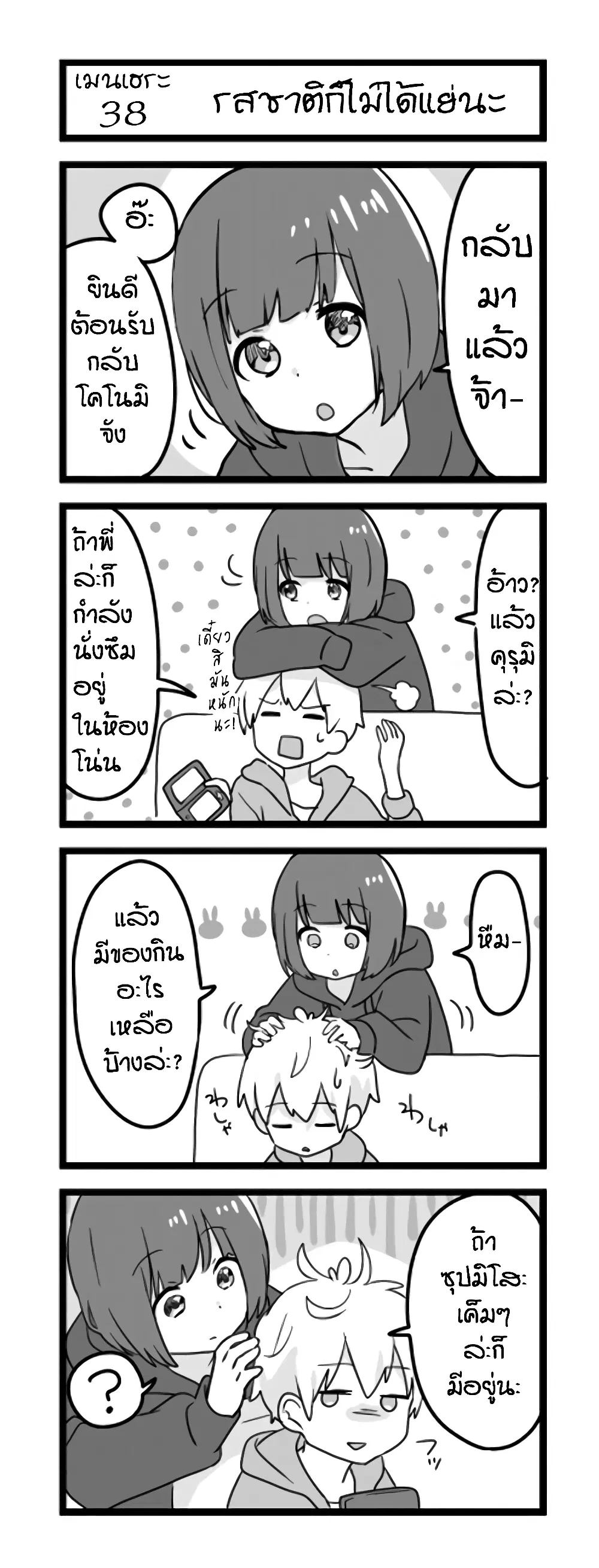 Menhera Shoujo Kurumi-chan ตอนที่ 38 หน้า 1