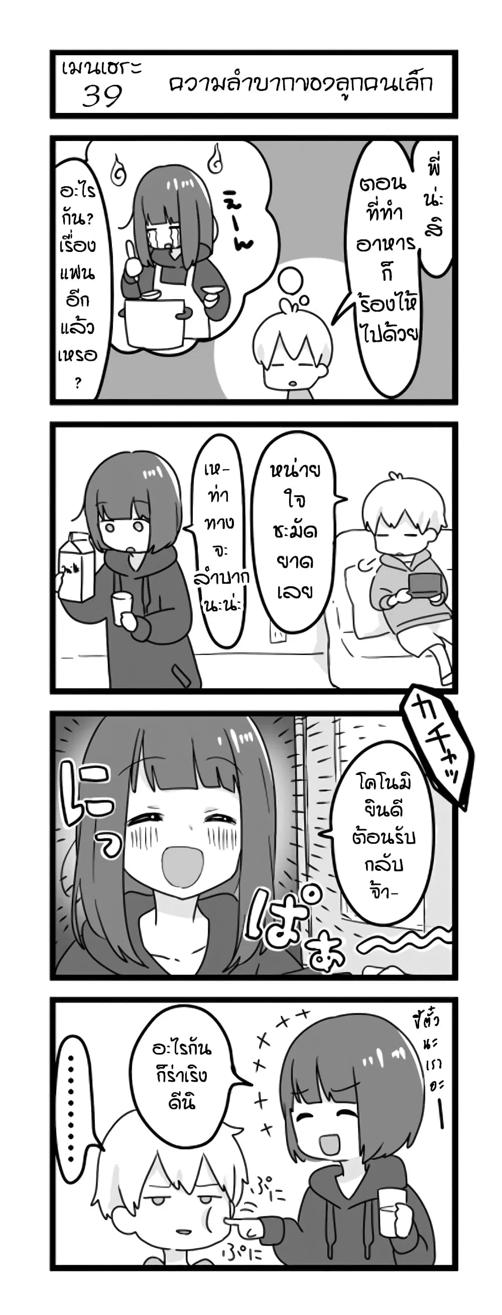 Menhera Shoujo Kurumi-chan ตอนที่ 39 หน้า 1