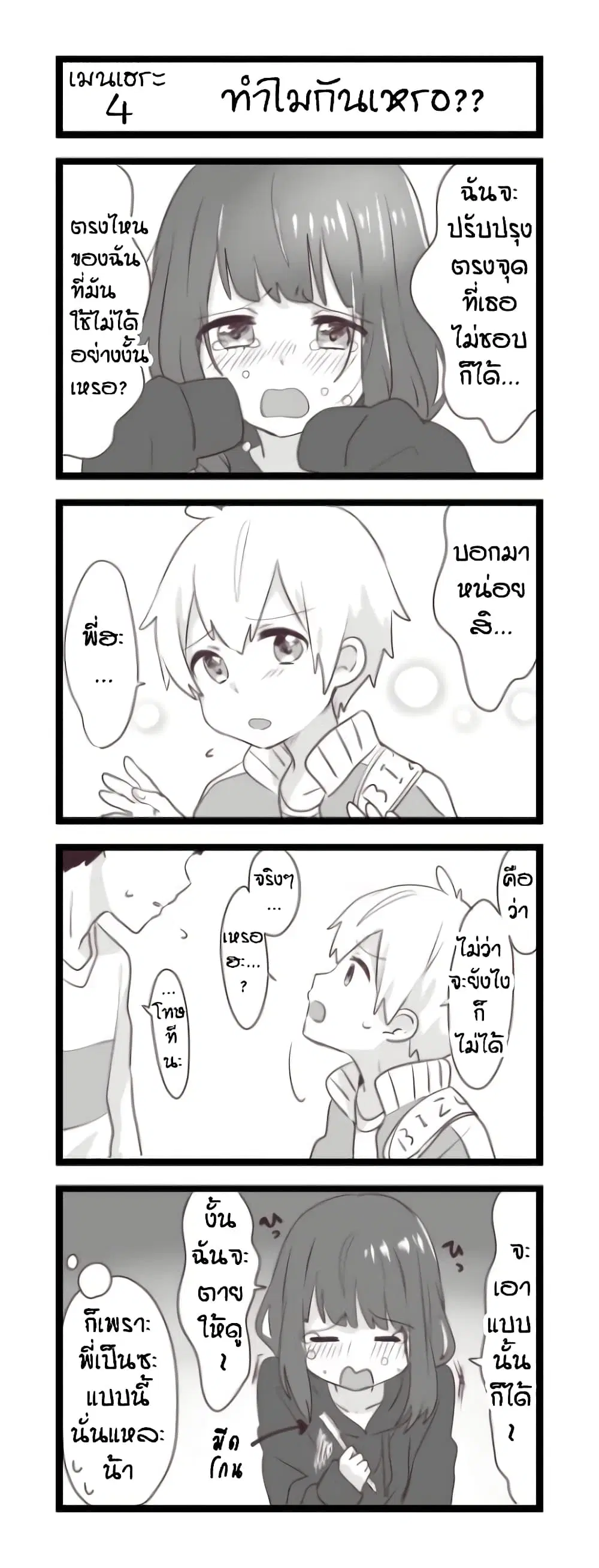 Menhera Shoujo Kurumi-chan ตอนที่ 4 หน้า 1