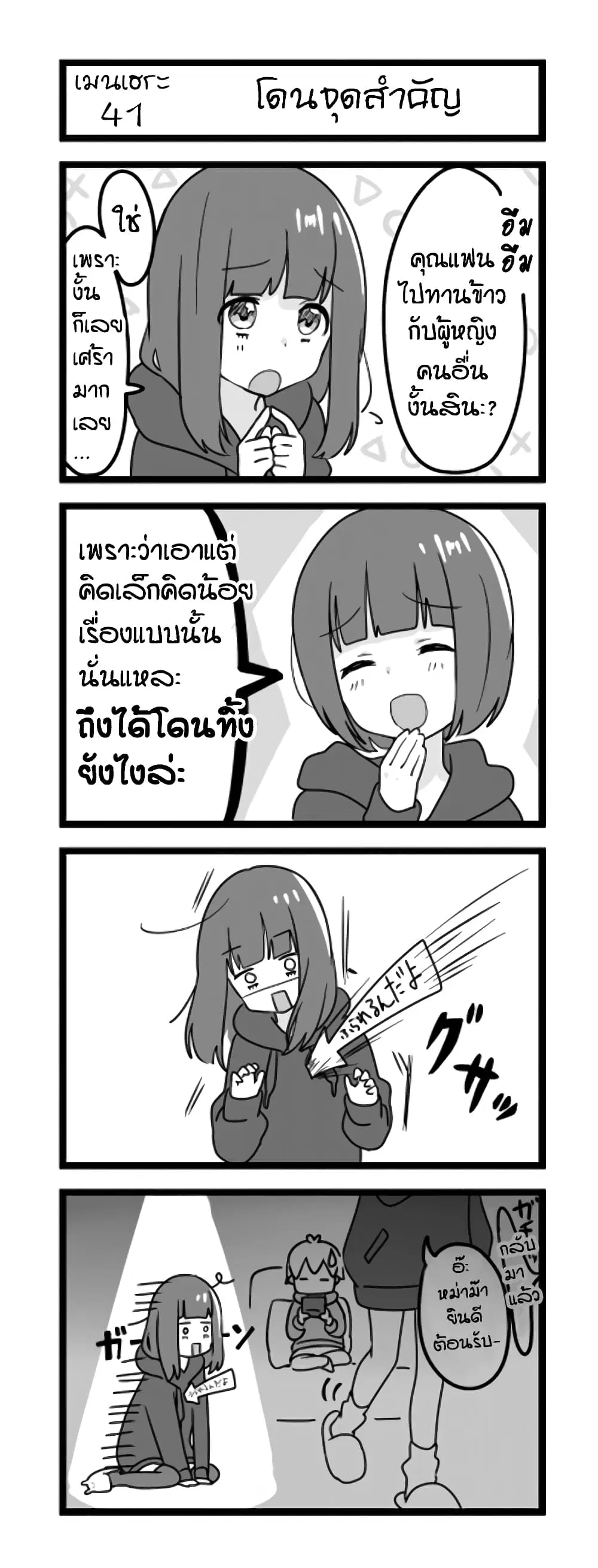 Menhera Shoujo Kurumi-chan ตอนที่ 41 หน้า 1