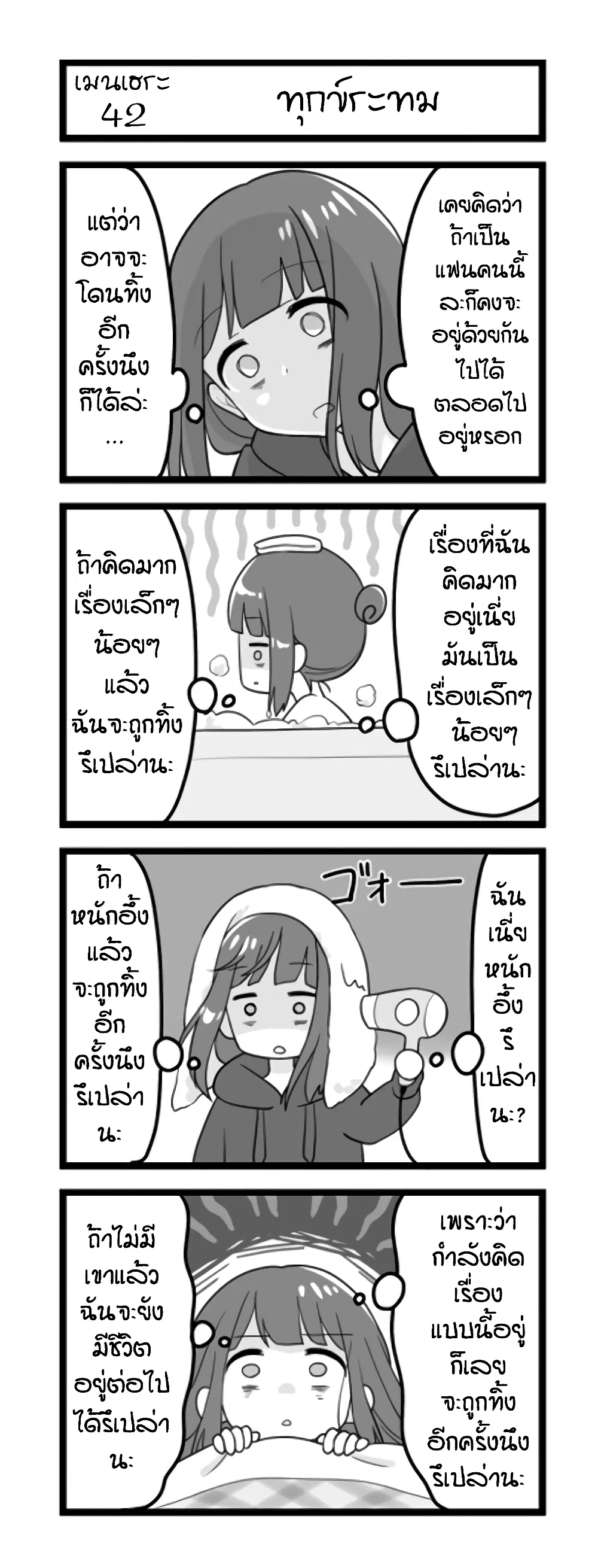 Menhera Shoujo Kurumi-chan ตอนที่ 42 หน้า 1