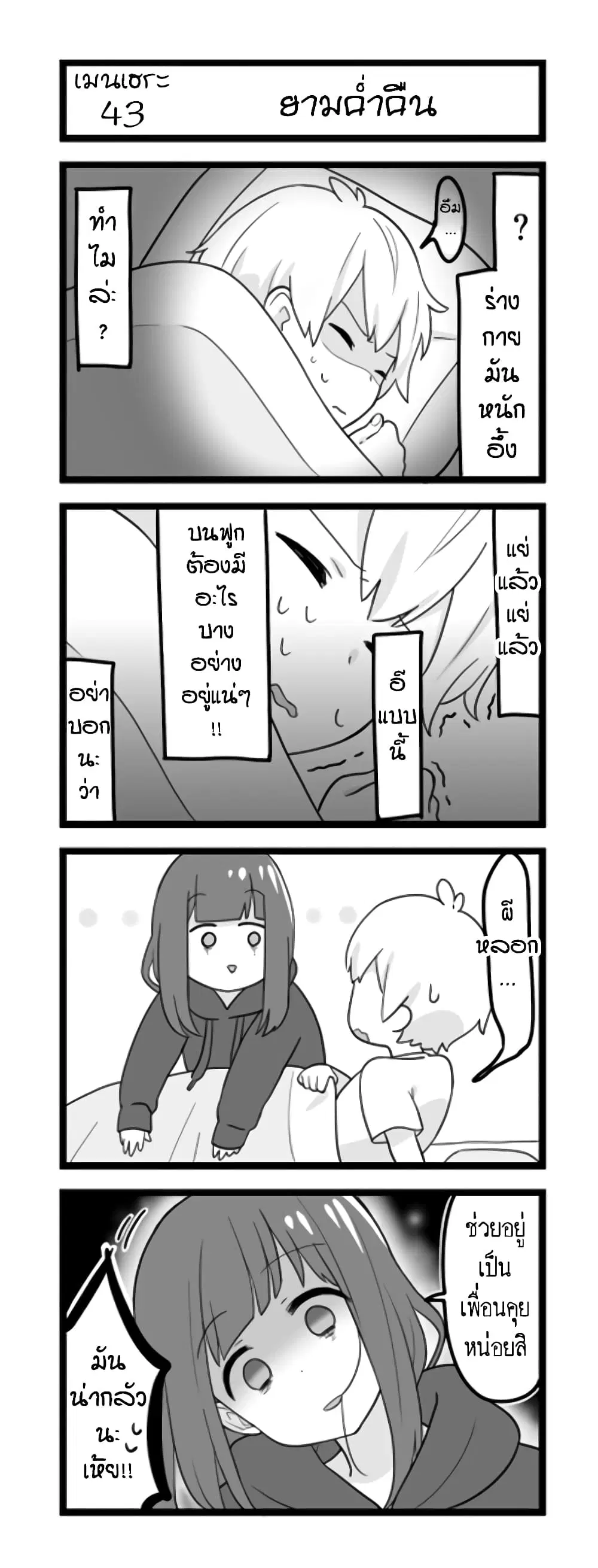 Menhera Shoujo Kurumi-chan ตอนที่ 43 หน้า 1
