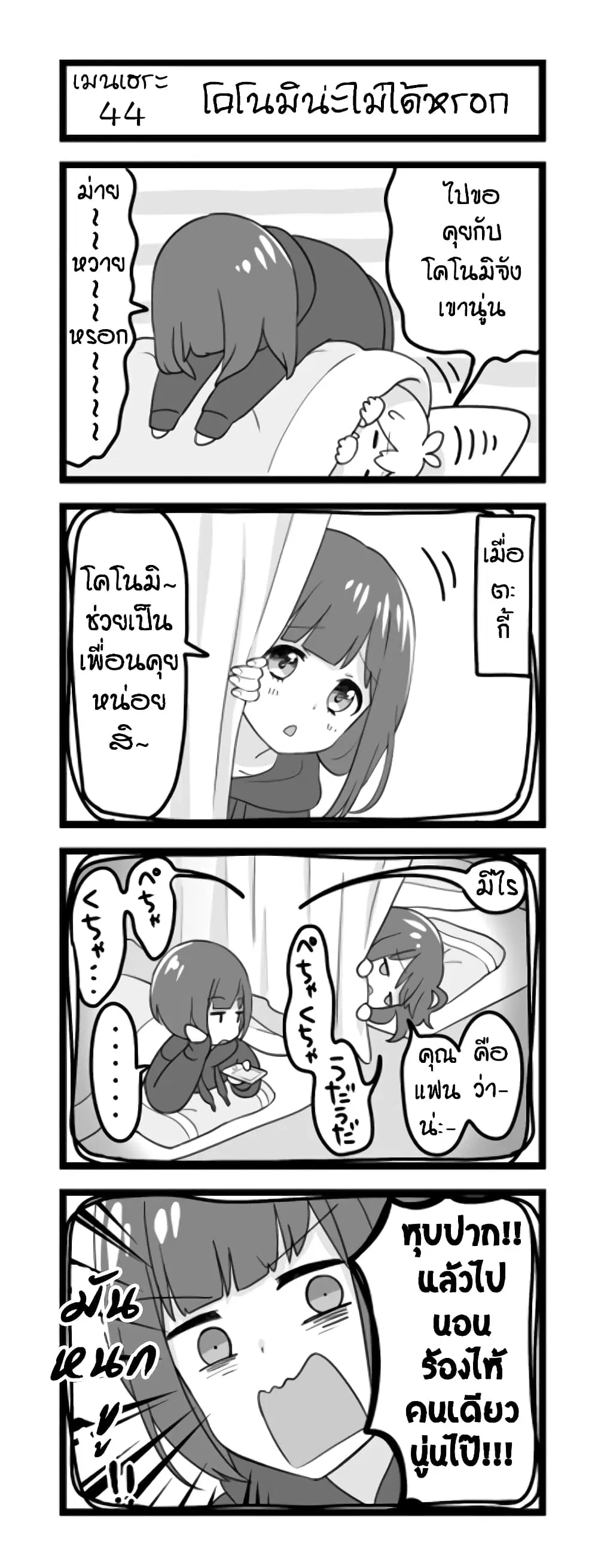Menhera Shoujo Kurumi-chan ตอนที่ 44 หน้า 1