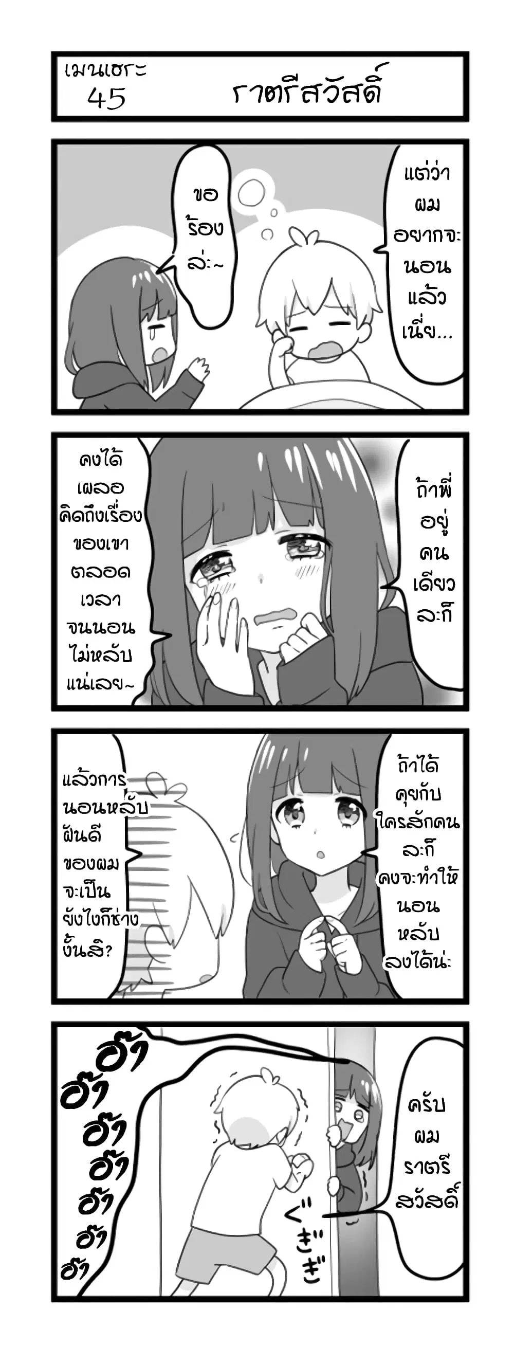 Menhera Shoujo Kurumi-chan ตอนที่ 45 หน้า 1