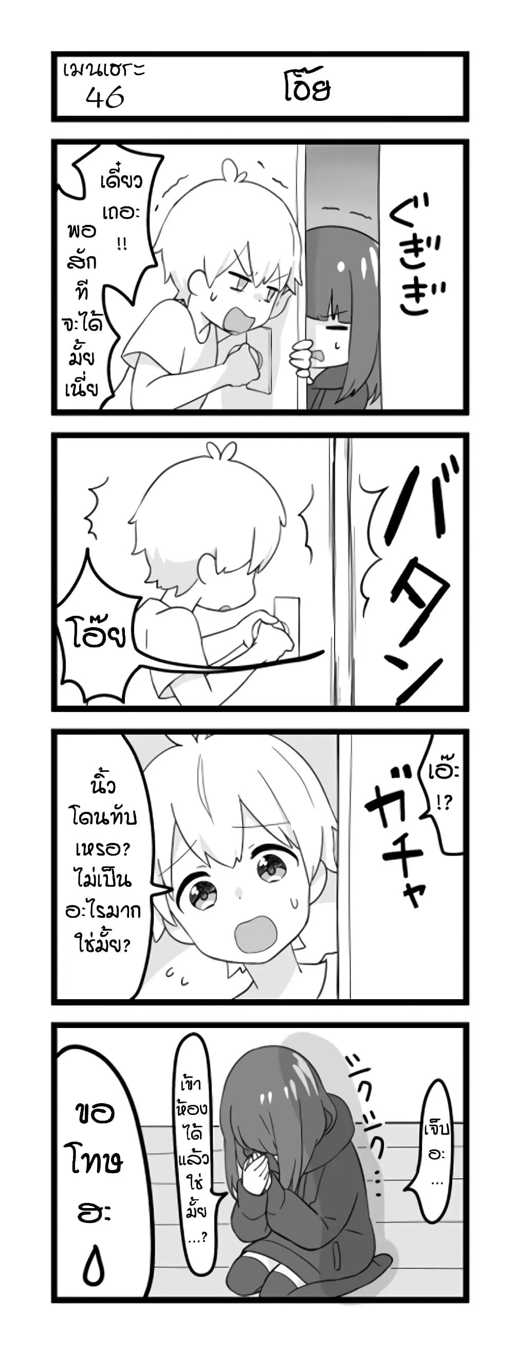 Menhera Shoujo Kurumi-chan ตอนที่ 46 หน้า 1