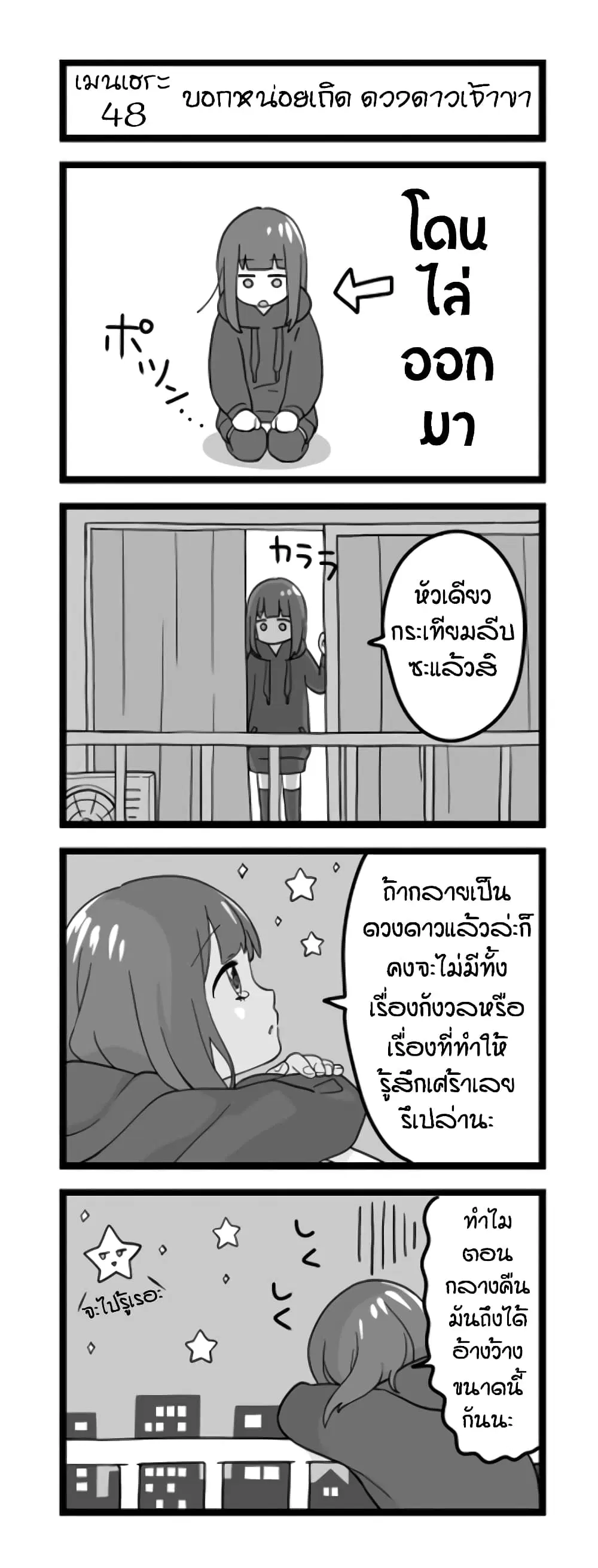 Menhera Shoujo Kurumi-chan ตอนที่ 48 หน้า 1