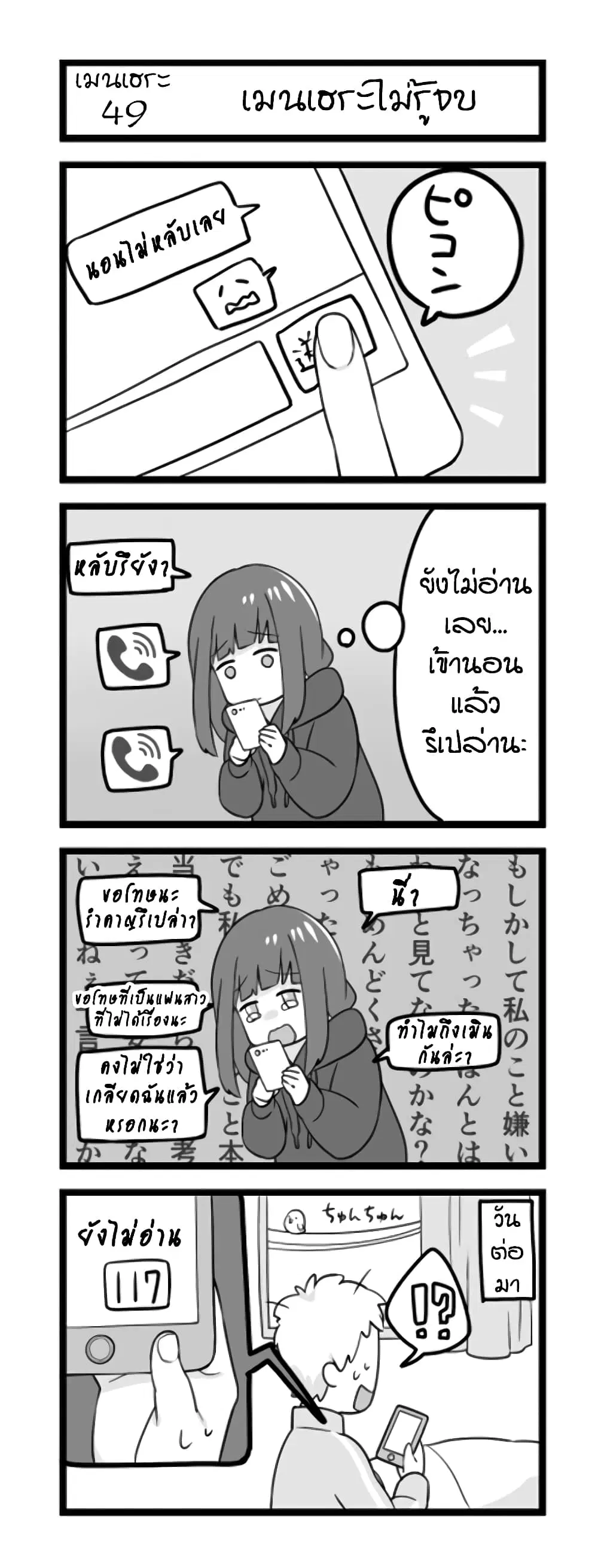 Menhera Shoujo Kurumi-chan ตอนที่ 49 หน้า 1