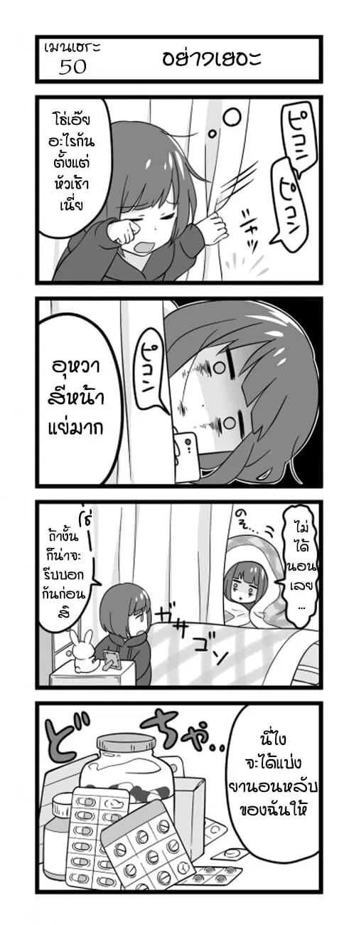 Menhera Shoujo Kurumi-chan ตอนที่ 50 หน้า 1