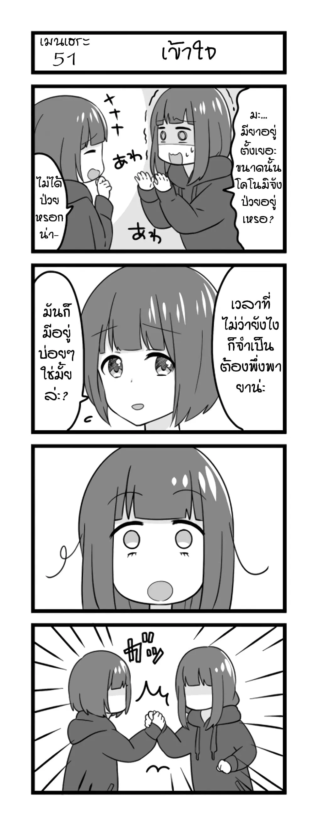 Menhera Shoujo Kurumi-chan ตอนที่ 51 หน้า 1