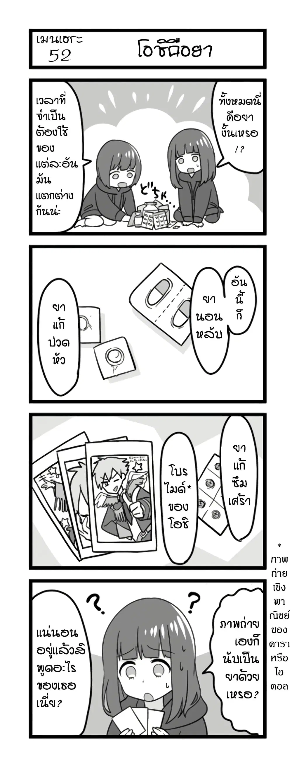 Menhera Shoujo Kurumi-chan ตอนที่ 52 หน้า 1