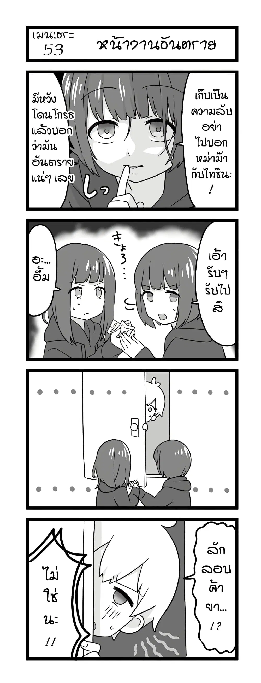 Menhera Shoujo Kurumi-chan ตอนที่ 53 หน้า 1