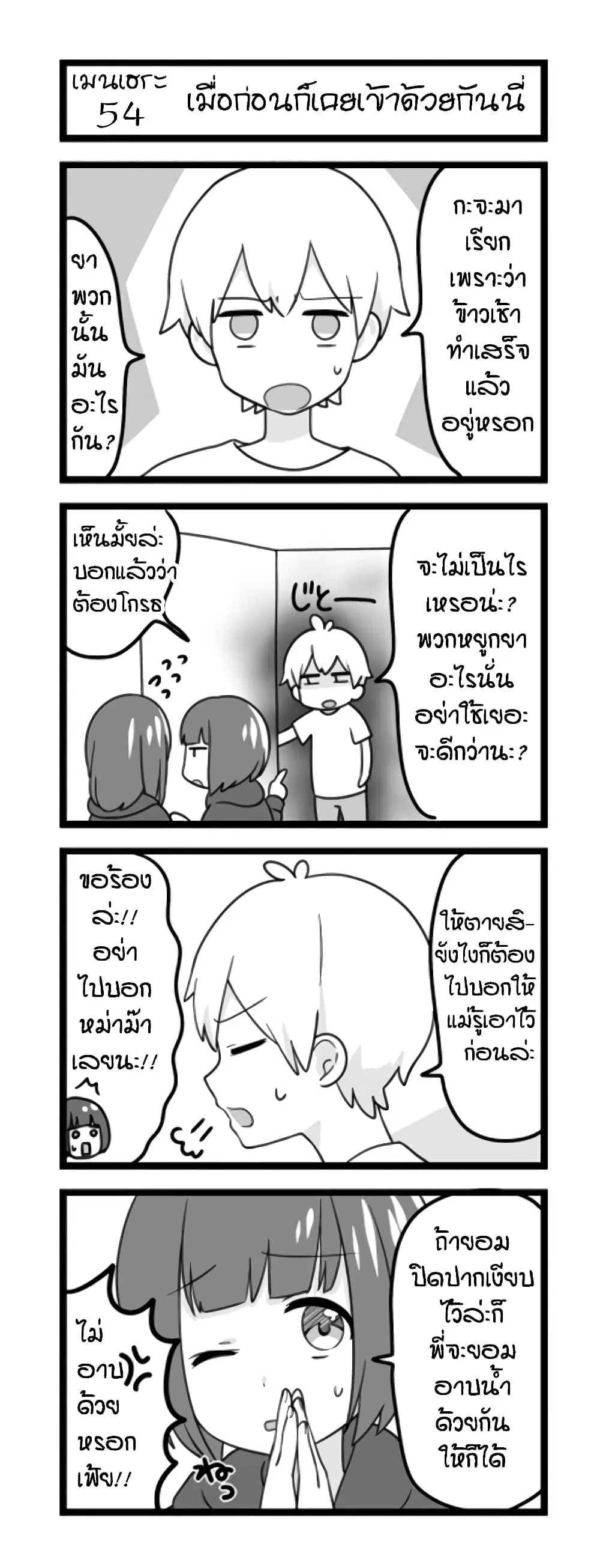 Menhera Shoujo Kurumi-chan ตอนที่ 54 หน้า 1
