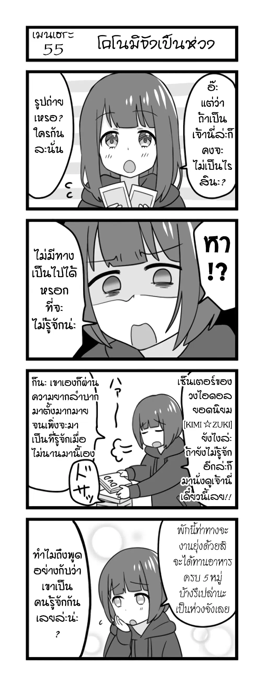 Menhera Shoujo Kurumi-chan ตอนที่ 55 หน้า 1