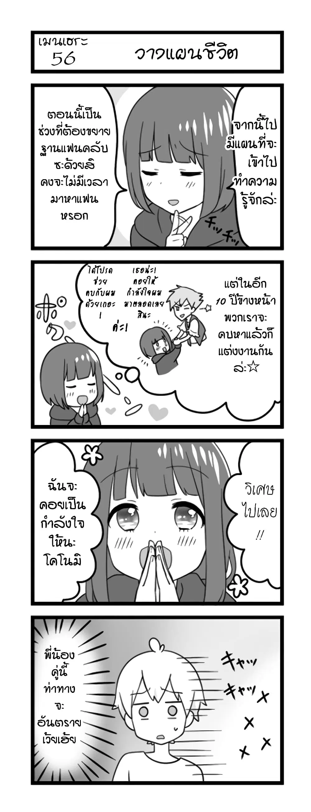 Menhera Shoujo Kurumi-chan ตอนที่ 56 หน้า 1