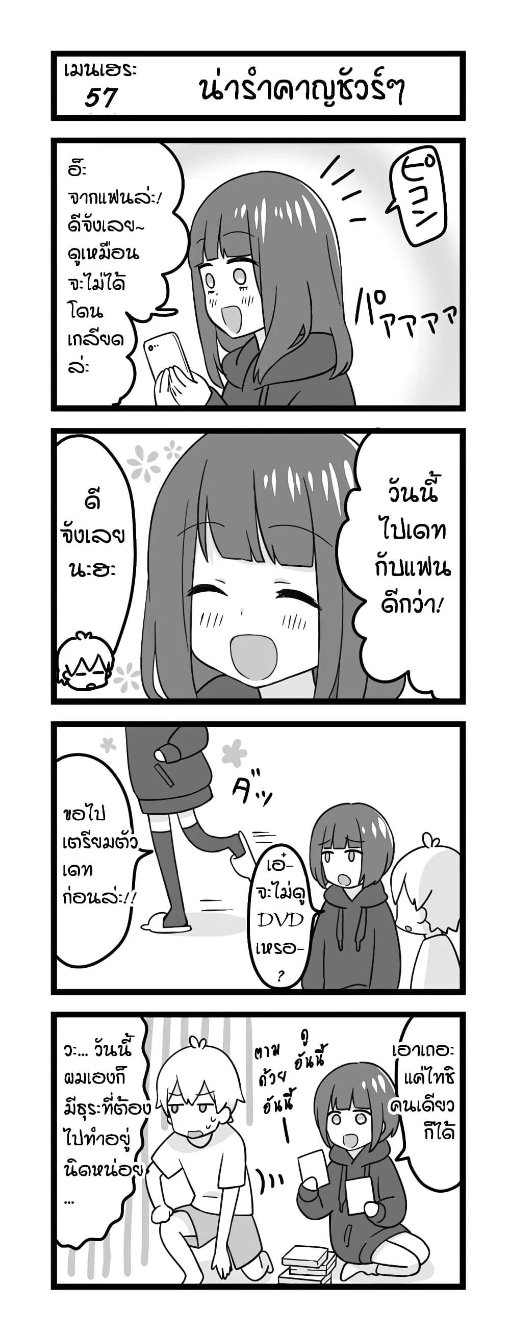 Menhera Shoujo Kurumi-chan ตอนที่ 57 หน้า 1