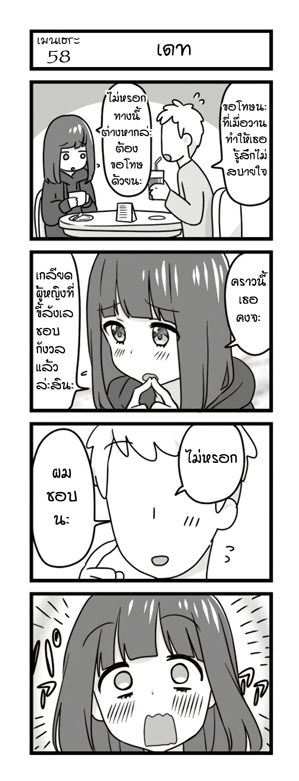 Menhera Shoujo Kurumi-chan ตอนที่ 58 หน้า 1