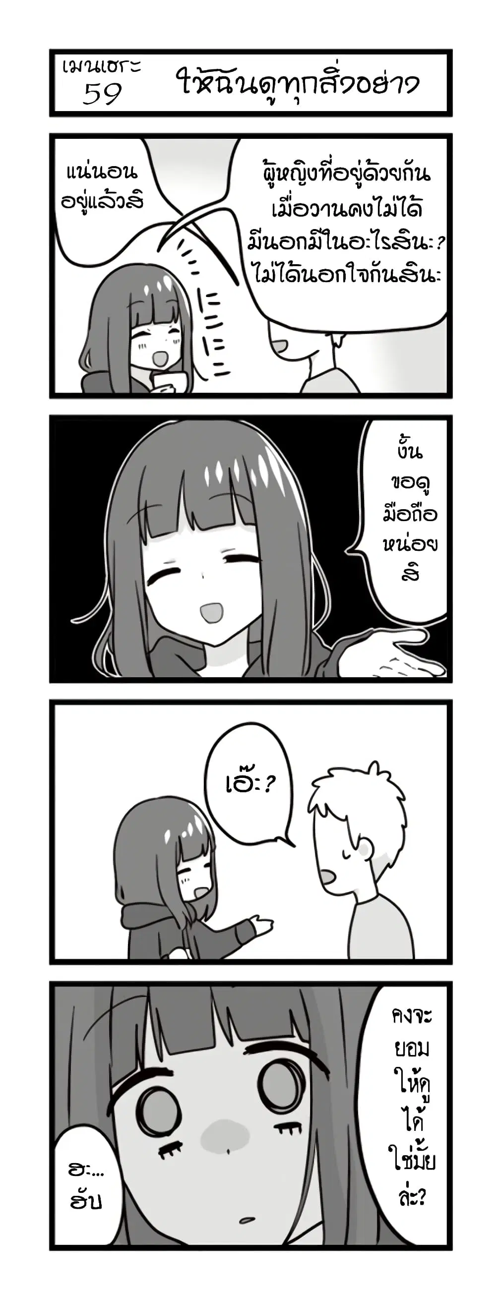 Menhera Shoujo Kurumi-chan ตอนที่ 59 หน้า 1