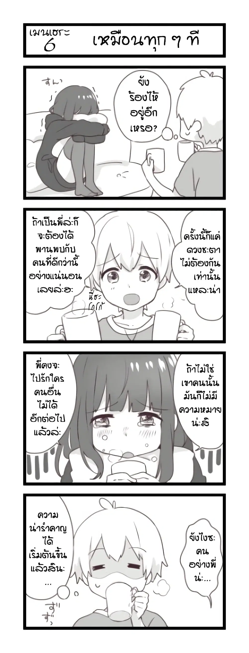 Menhera Shoujo Kurumi-chan ตอนที่ 6 หน้า 1