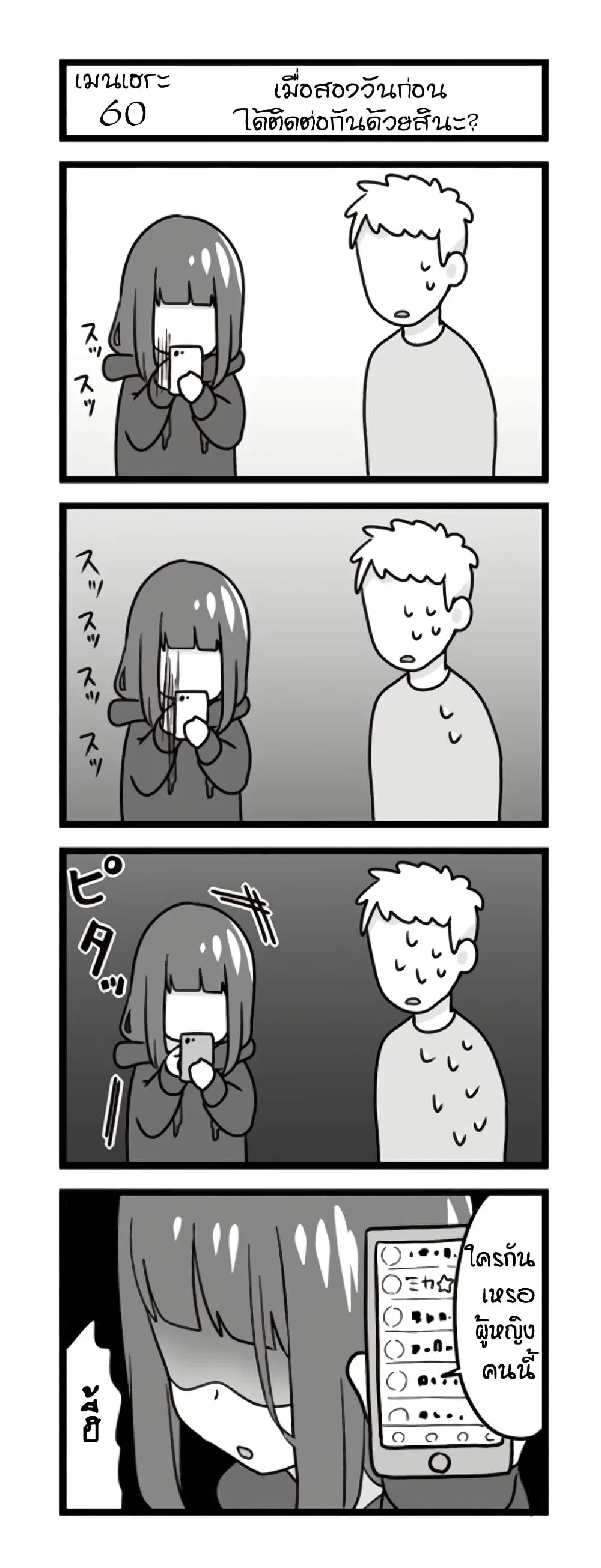Menhera Shoujo Kurumi-chan ตอนที่ 60 หน้า 1
