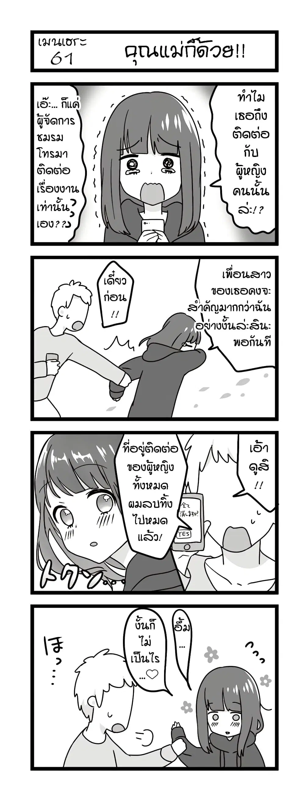 Menhera Shoujo Kurumi-chan ตอนที่ 61 หน้า 1