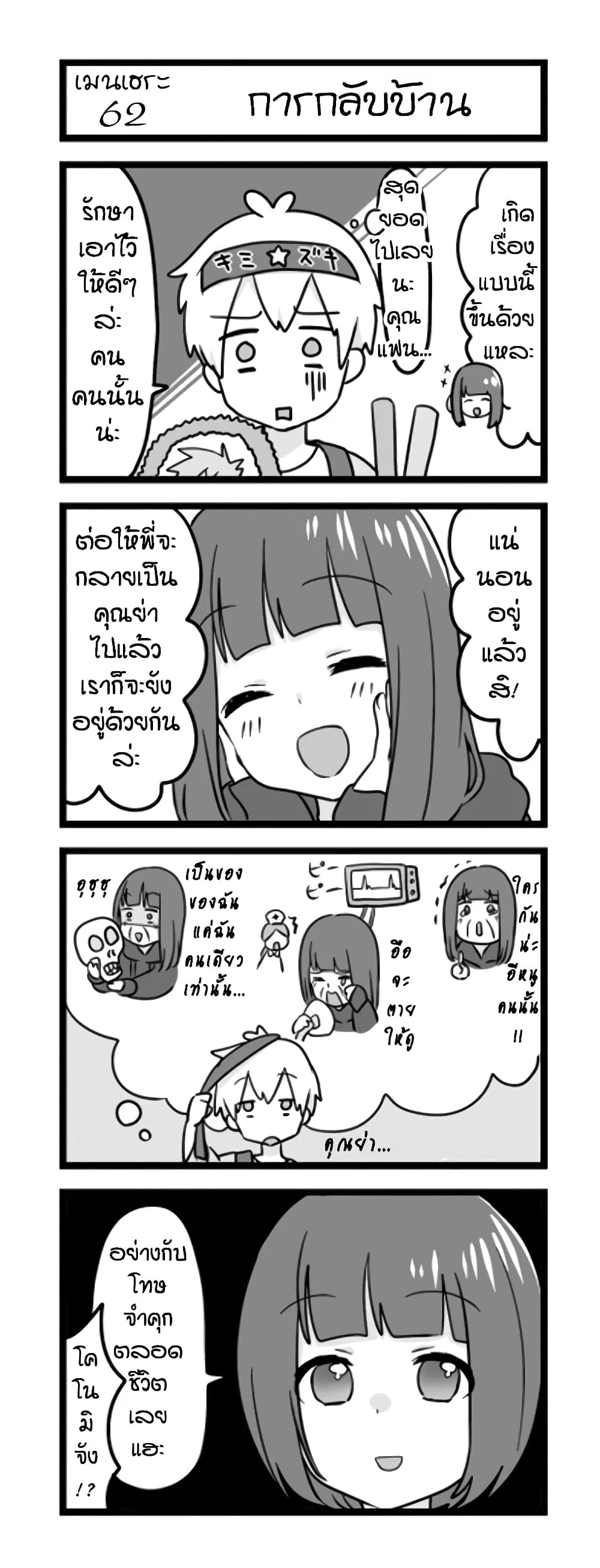 Menhera Shoujo Kurumi-chan ตอนที่ 62 หน้า 1