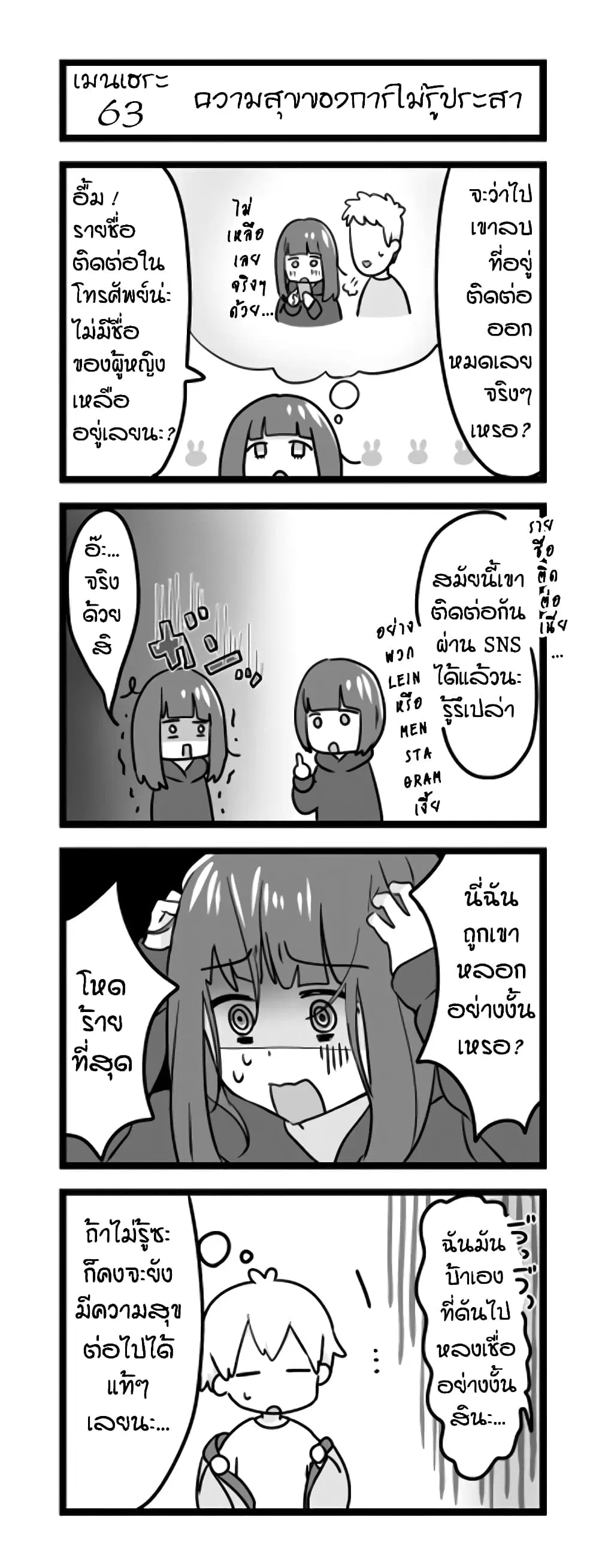 Menhera Shoujo Kurumi-chan ตอนที่ 63 หน้า 1