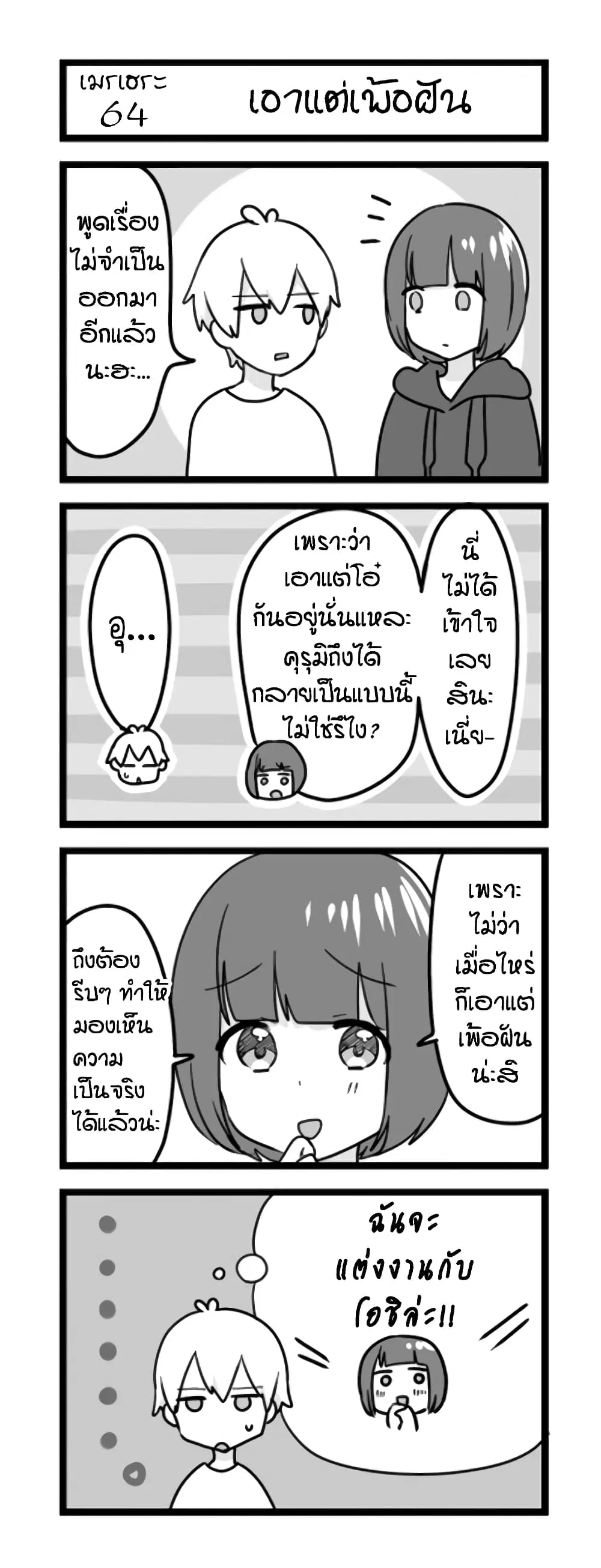 Menhera Shoujo Kurumi-chan ตอนที่ 64 หน้า 1