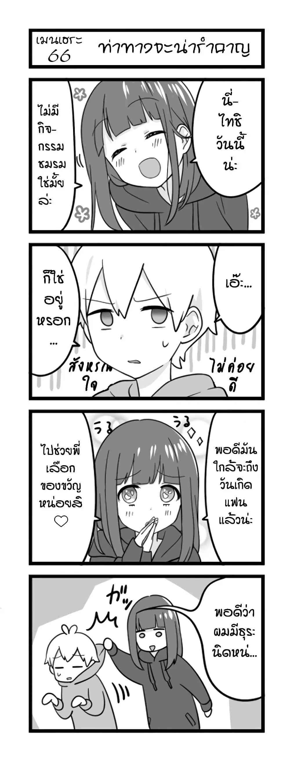 Menhera Shoujo Kurumi-chan ตอนที่ 66 หน้า 1