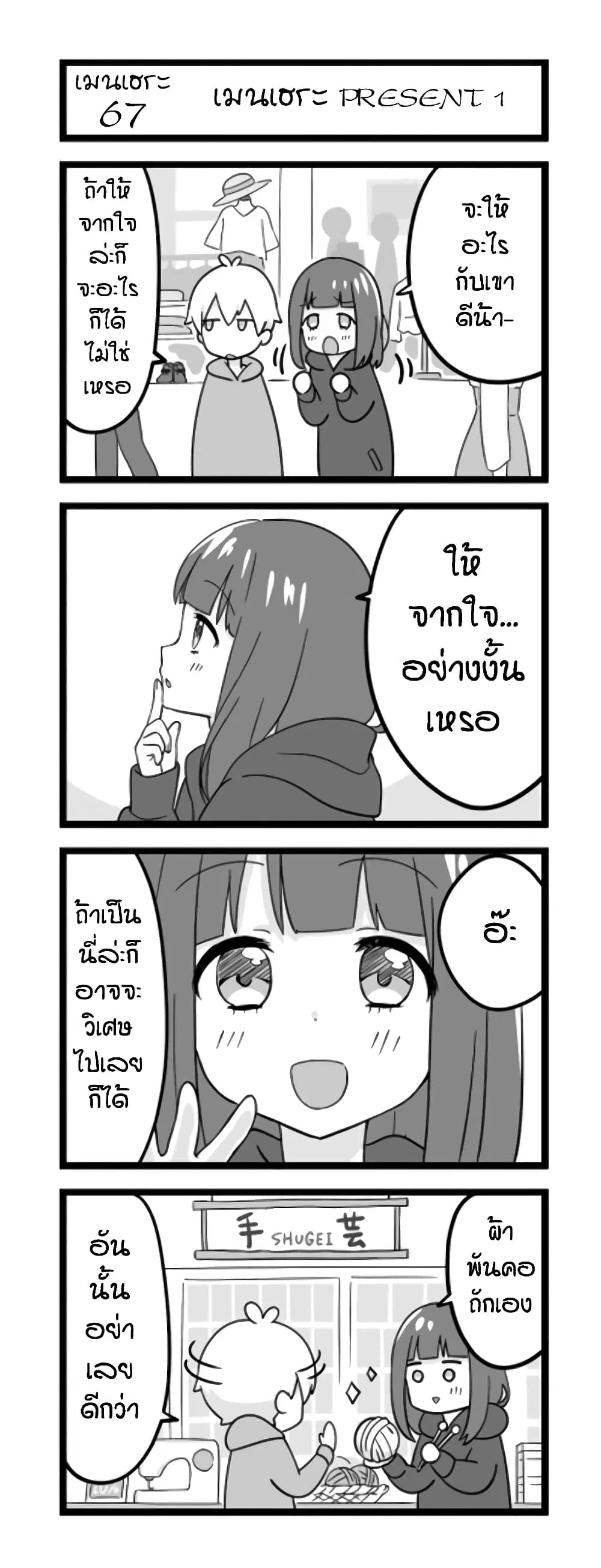 Menhera Shoujo Kurumi-chan ตอนที่ 67 หน้า 1