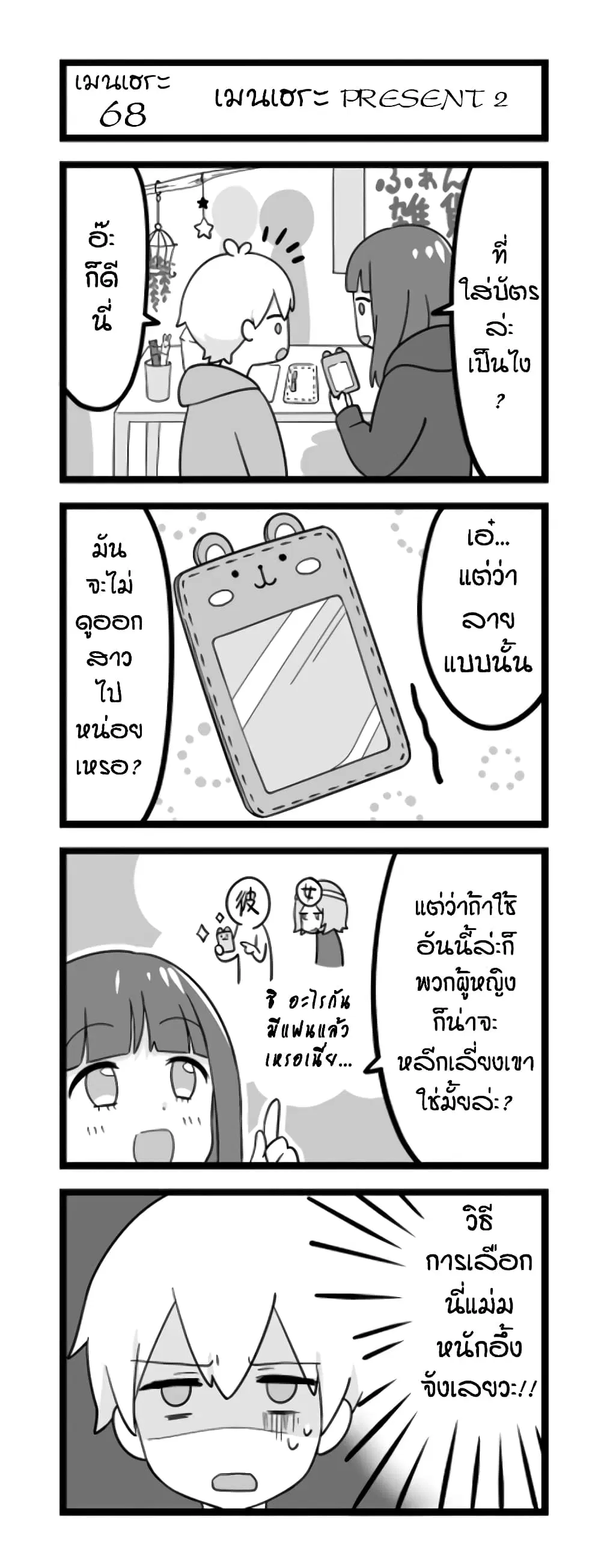 Menhera Shoujo Kurumi-chan ตอนที่ 68 หน้า 1