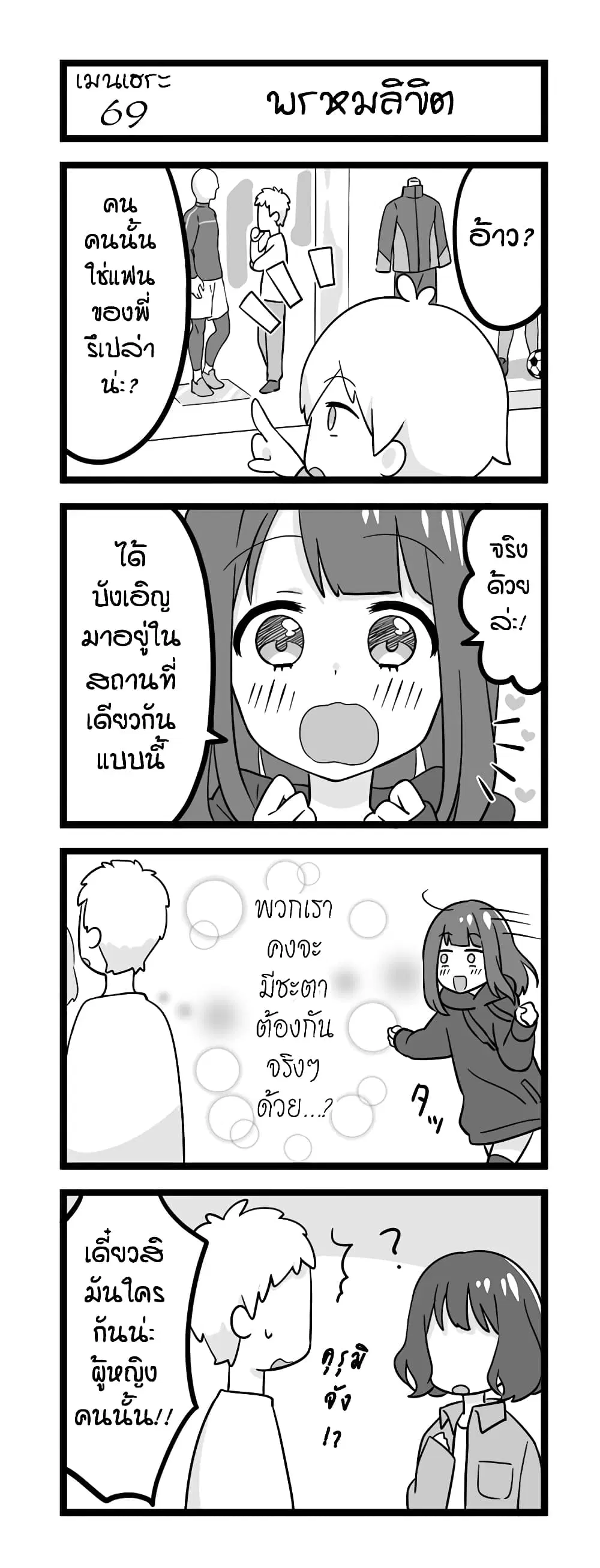 Menhera Shoujo Kurumi-chan ตอนที่ 69 หน้า 1