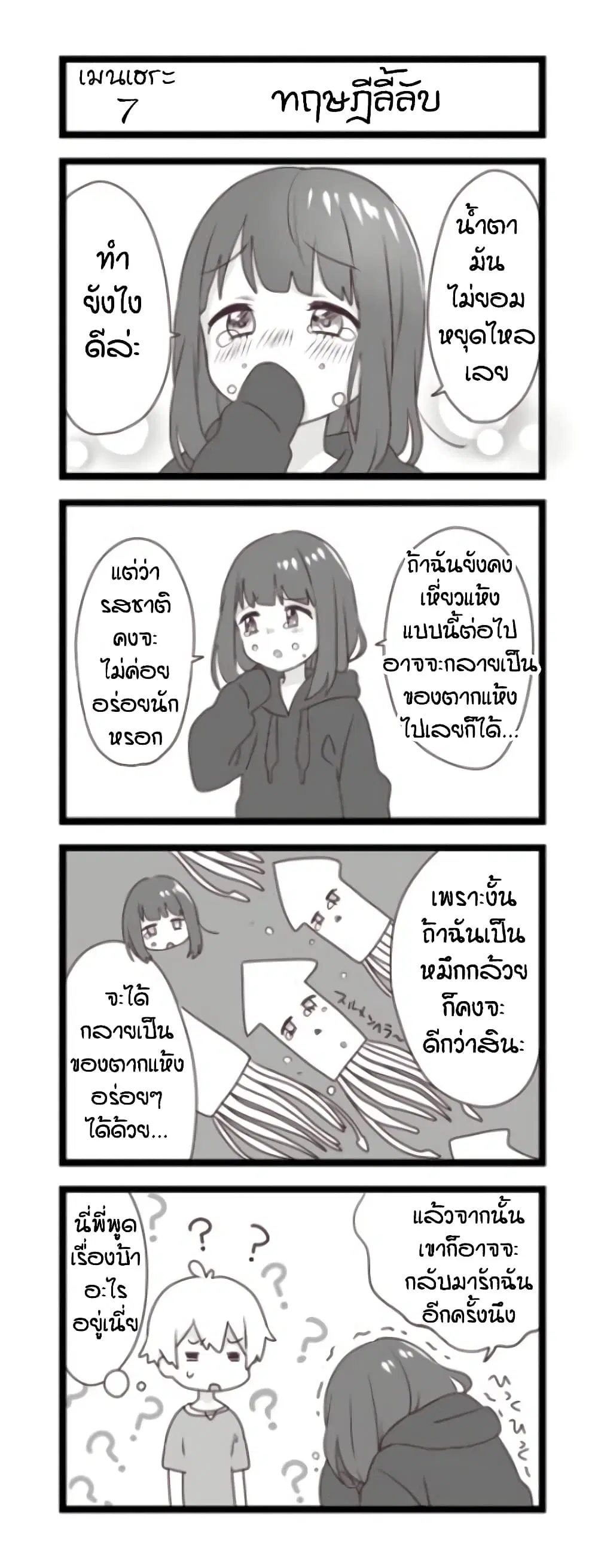 Menhera Shoujo Kurumi-chan ตอนที่ 7 หน้า 1