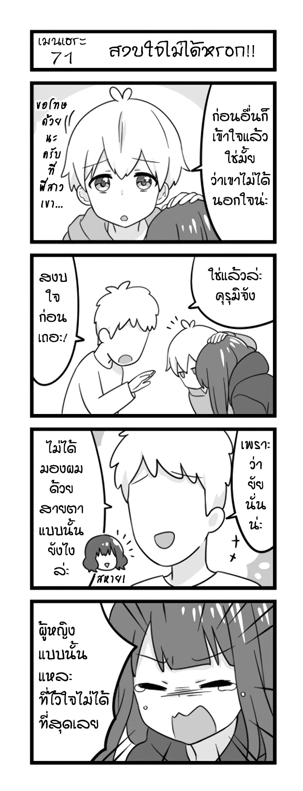 Menhera Shoujo Kurumi-chan ตอนที่ 71 หน้า 1