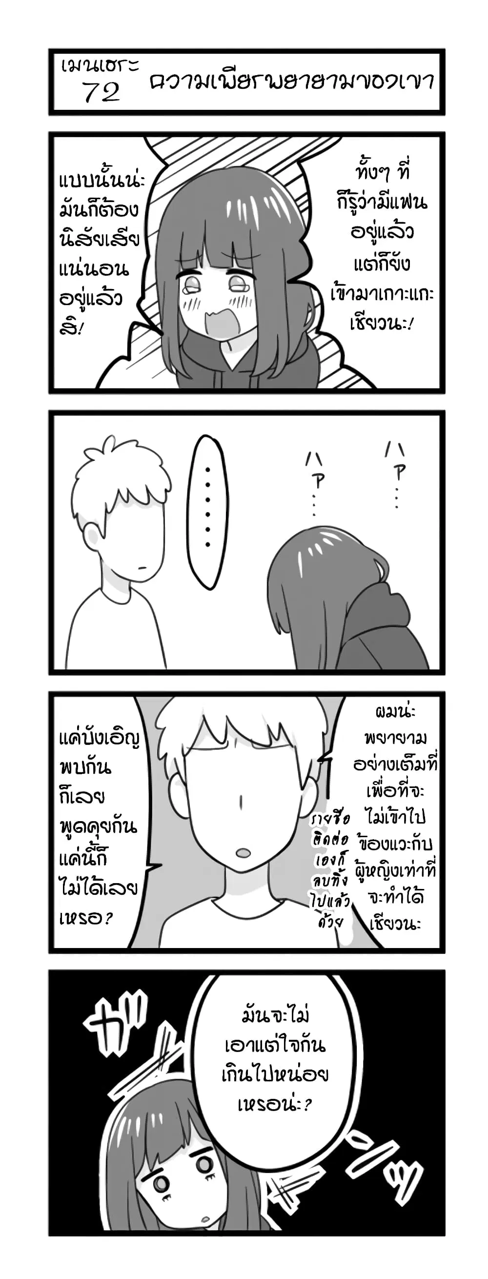 Menhera Shoujo Kurumi-chan ตอนที่ 72 หน้า 1