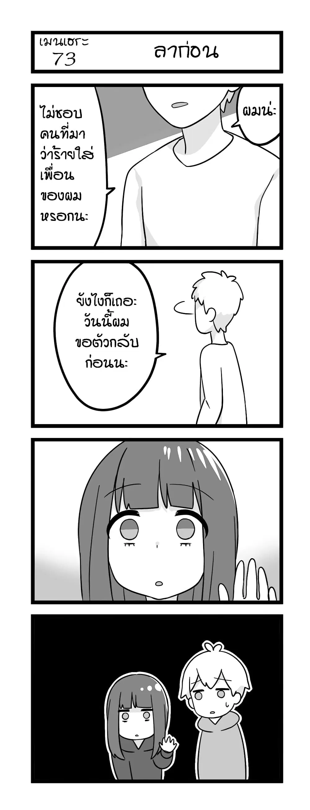 Menhera Shoujo Kurumi-chan ตอนที่ 73 หน้า 1