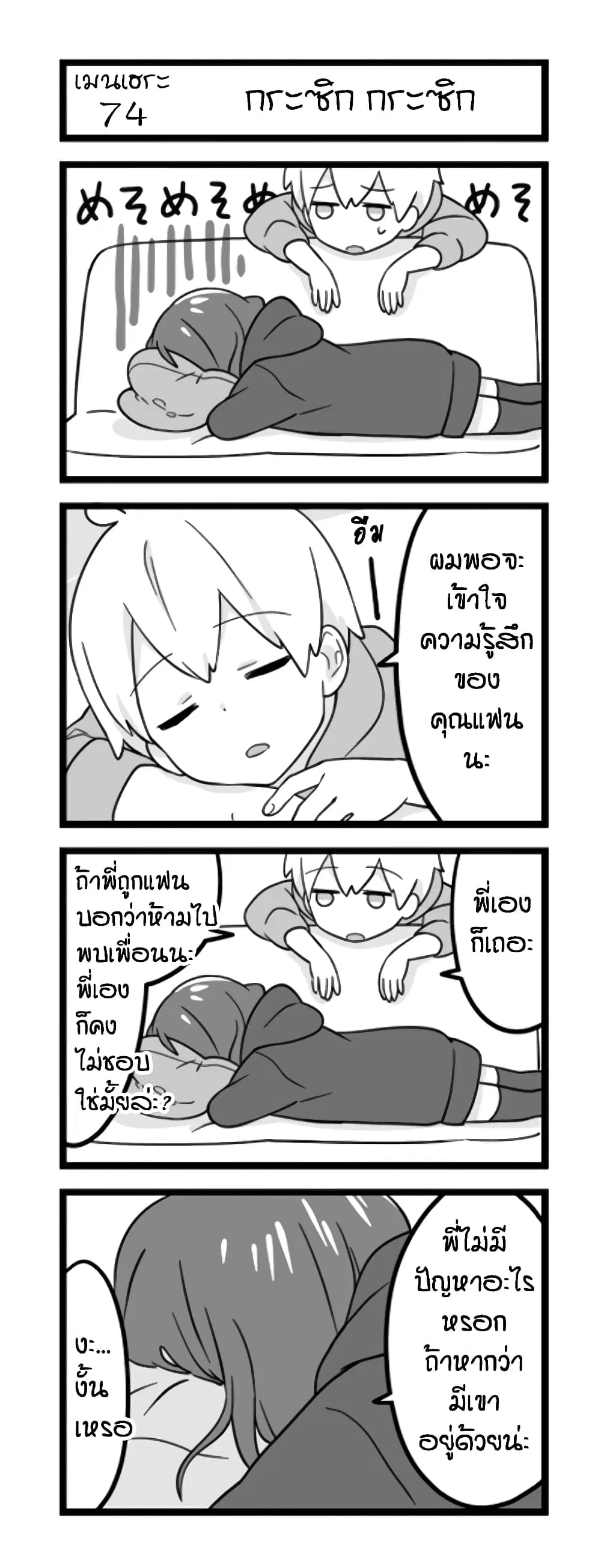 Menhera Shoujo Kurumi-chan ตอนที่ 74 หน้า 1