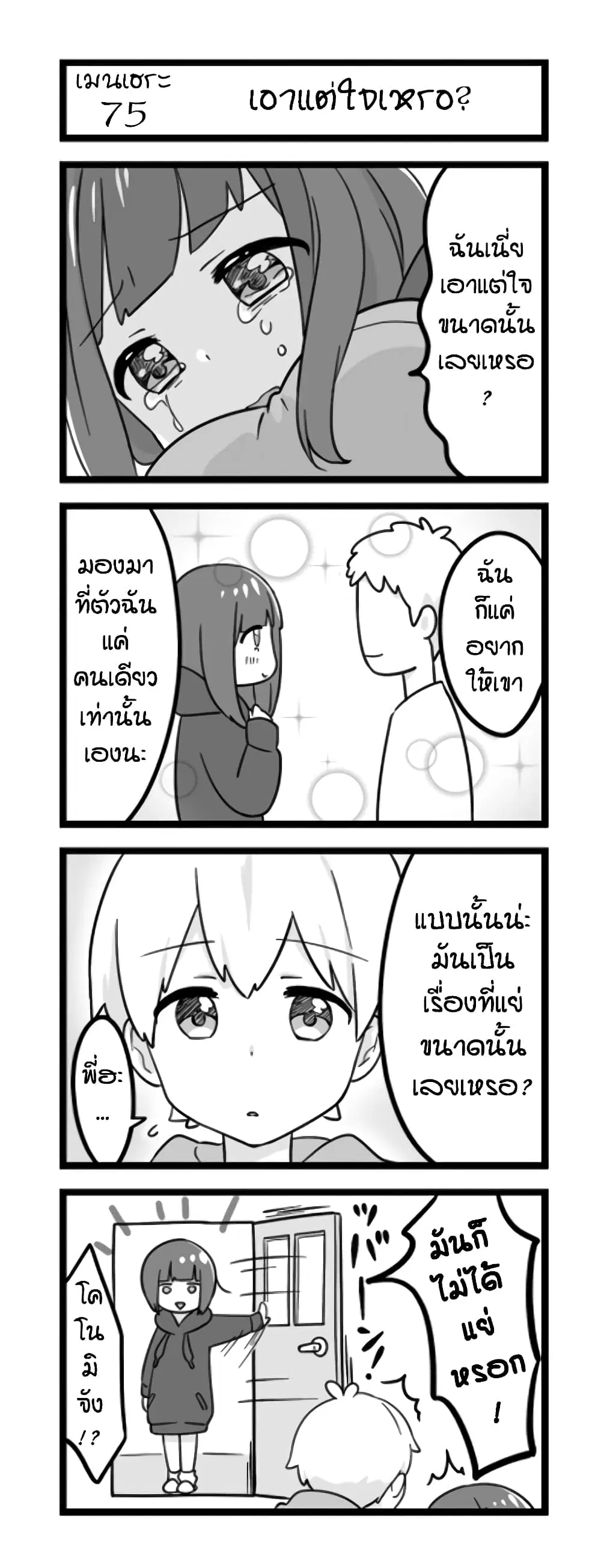 Menhera Shoujo Kurumi-chan ตอนที่ 75 หน้า 1