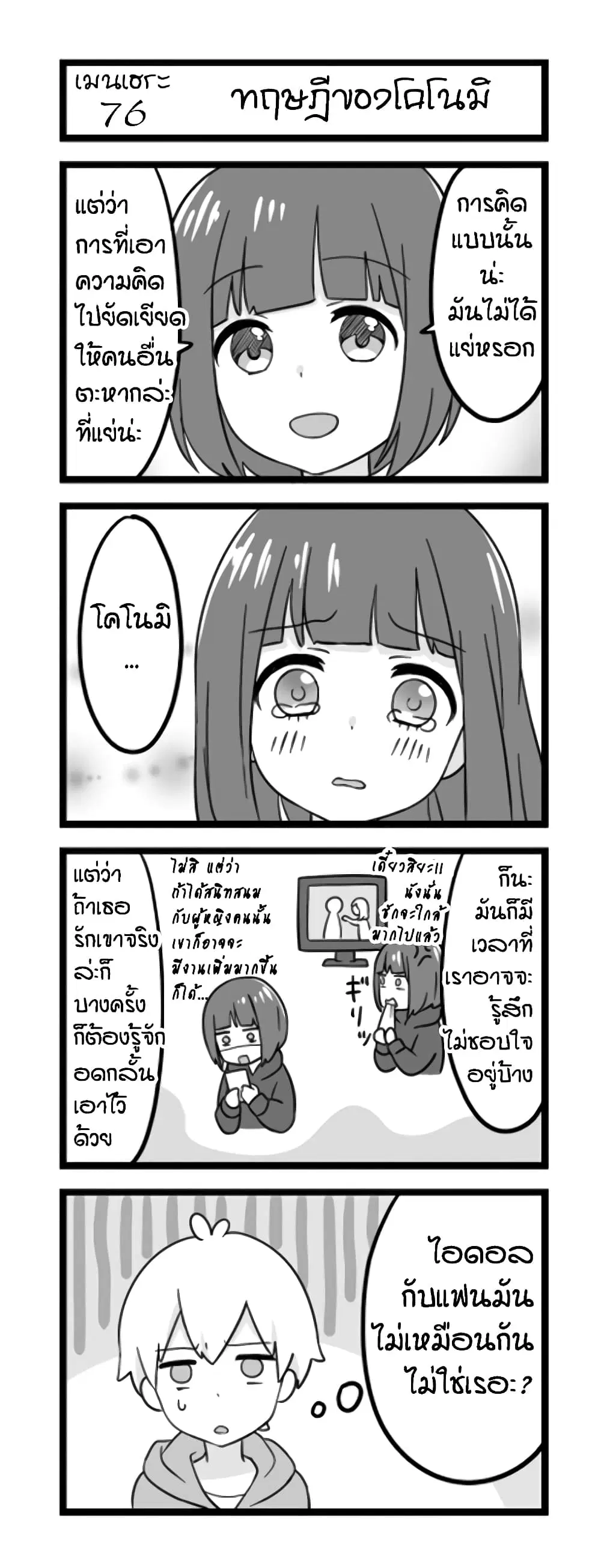 Menhera Shoujo Kurumi-chan ตอนที่ 76 หน้า 1