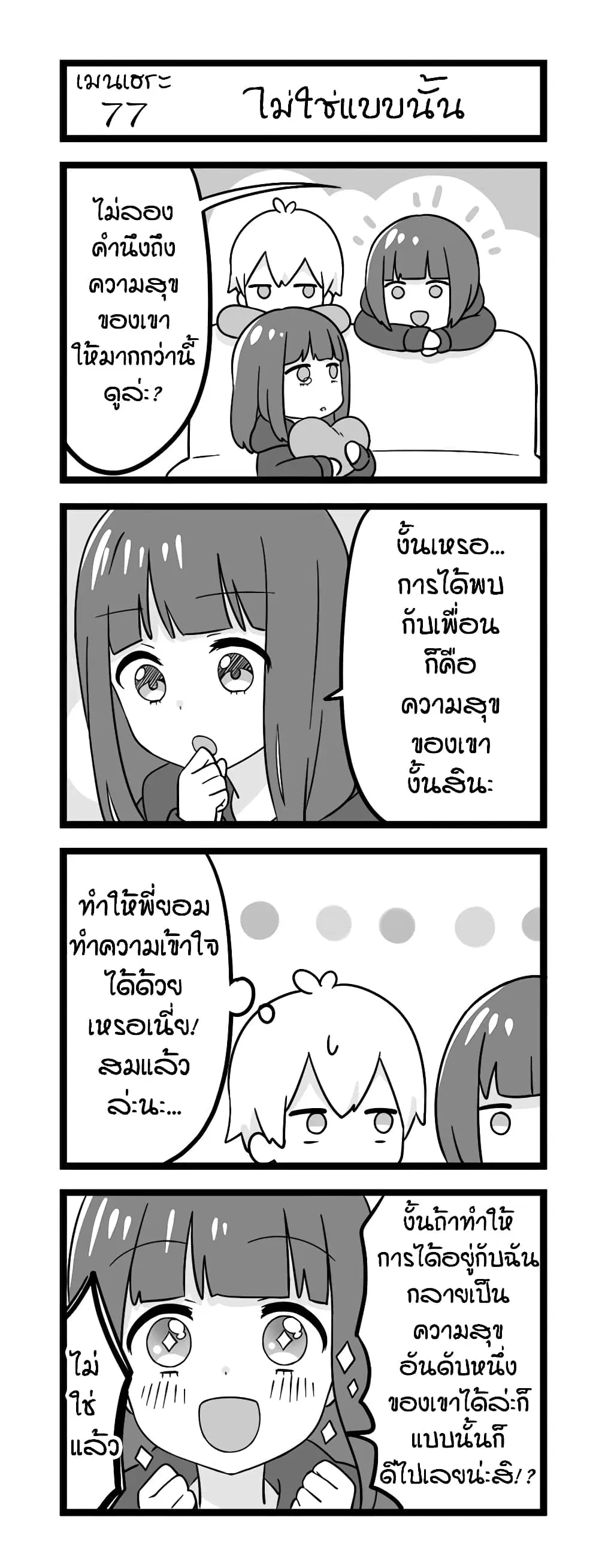 Menhera Shoujo Kurumi-chan ตอนที่ 77 หน้า 1