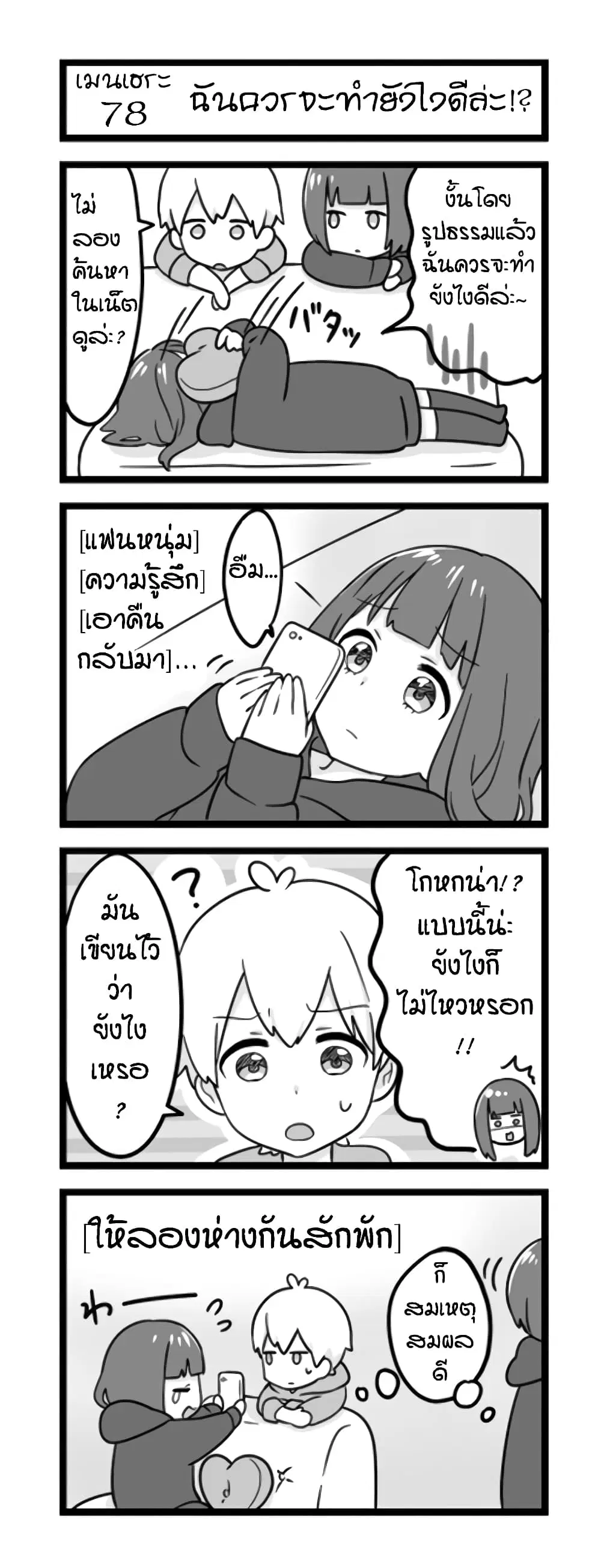 Menhera Shoujo Kurumi-chan ตอนที่ 78 หน้า 1