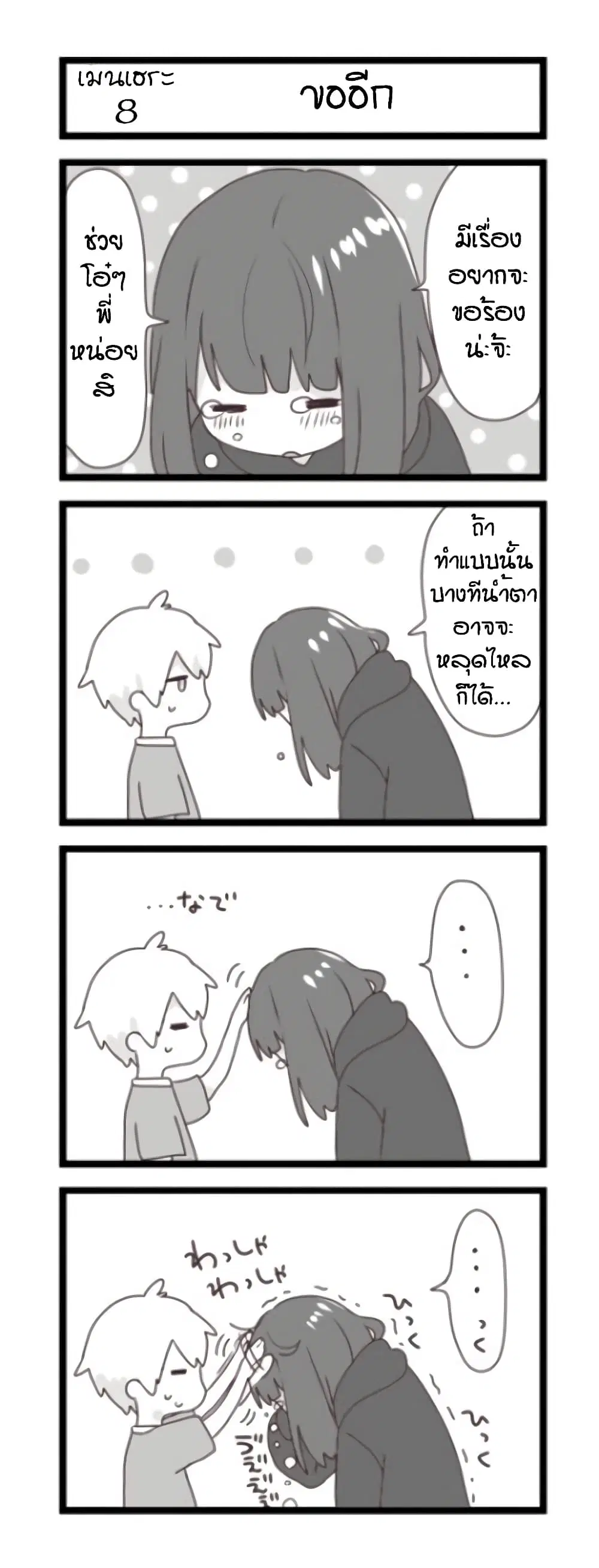 Menhera Shoujo Kurumi-chan ตอนที่ 8 หน้า 1