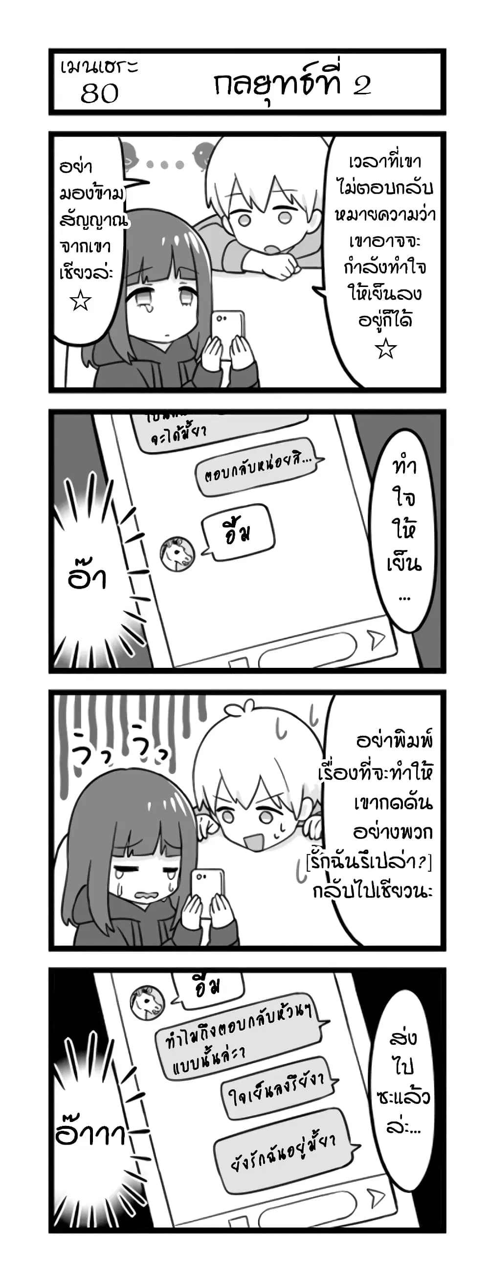 Menhera Shoujo Kurumi-chan ตอนที่ 80 หน้า 1