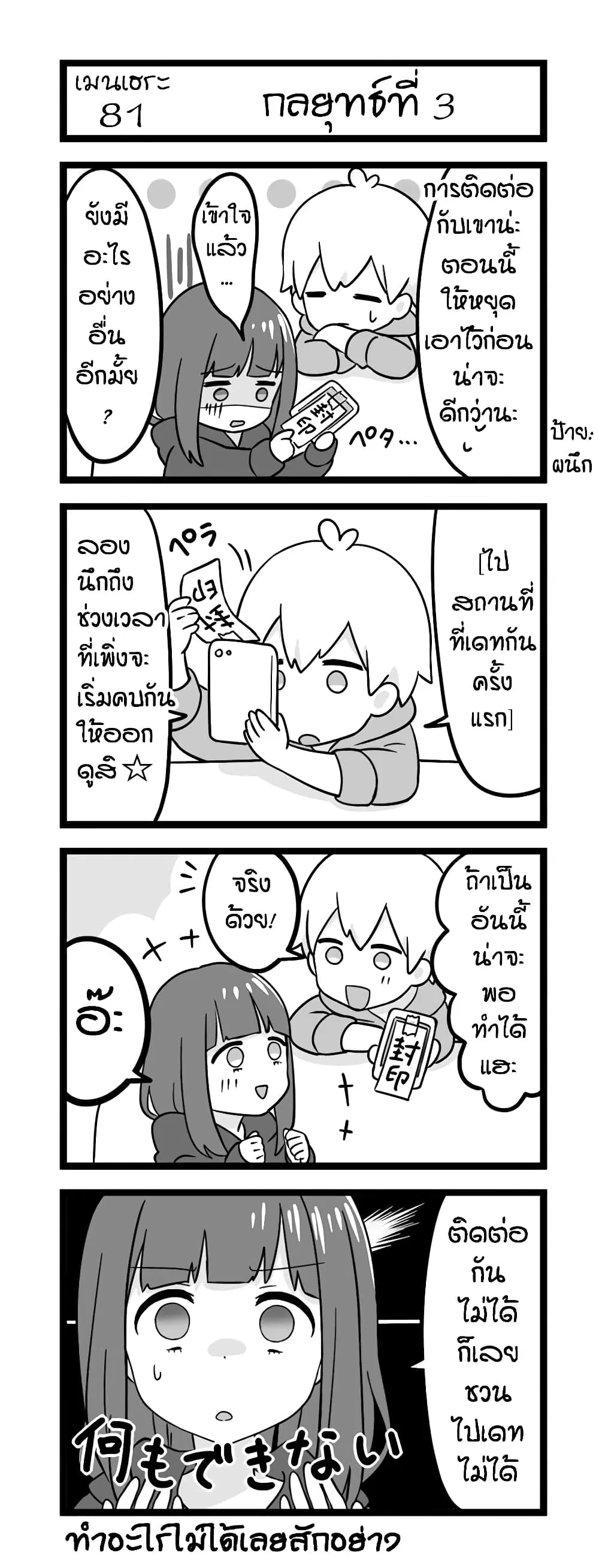 Menhera Shoujo Kurumi-chan ตอนที่ 81 หน้า 1