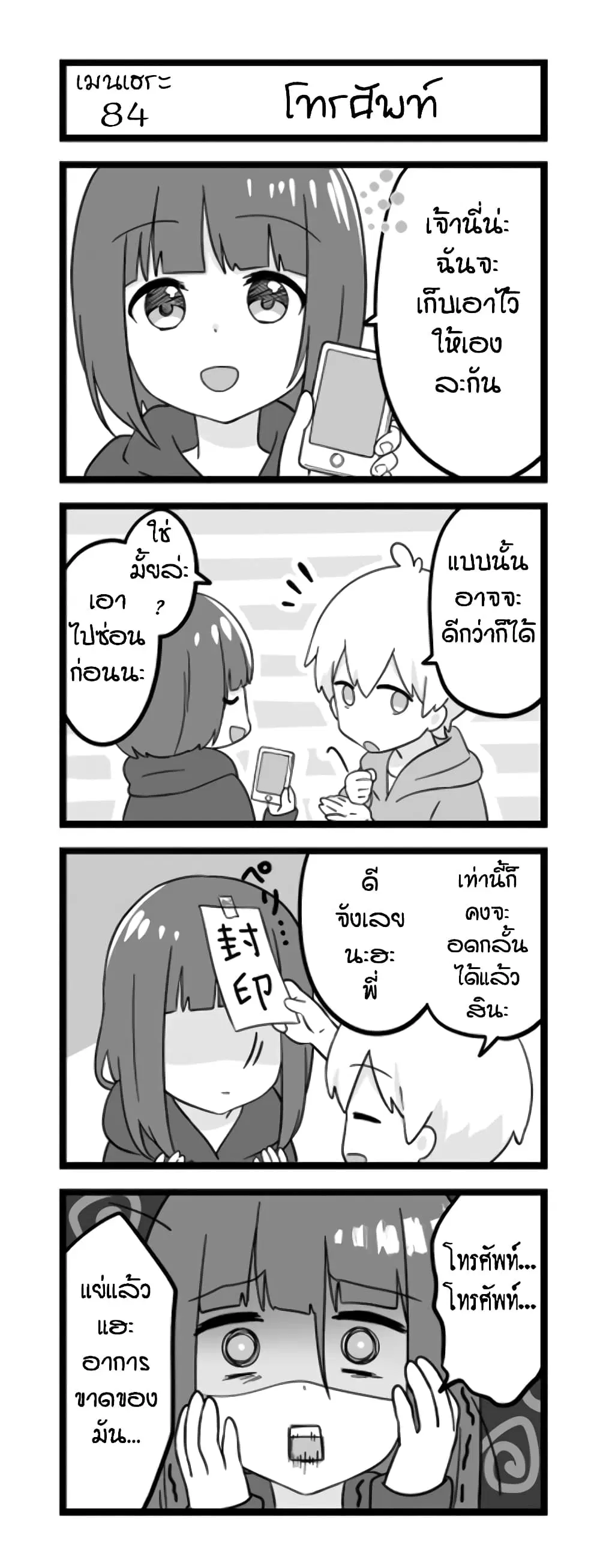 Menhera Shoujo Kurumi-chan ตอนที่ 84 หน้า 1