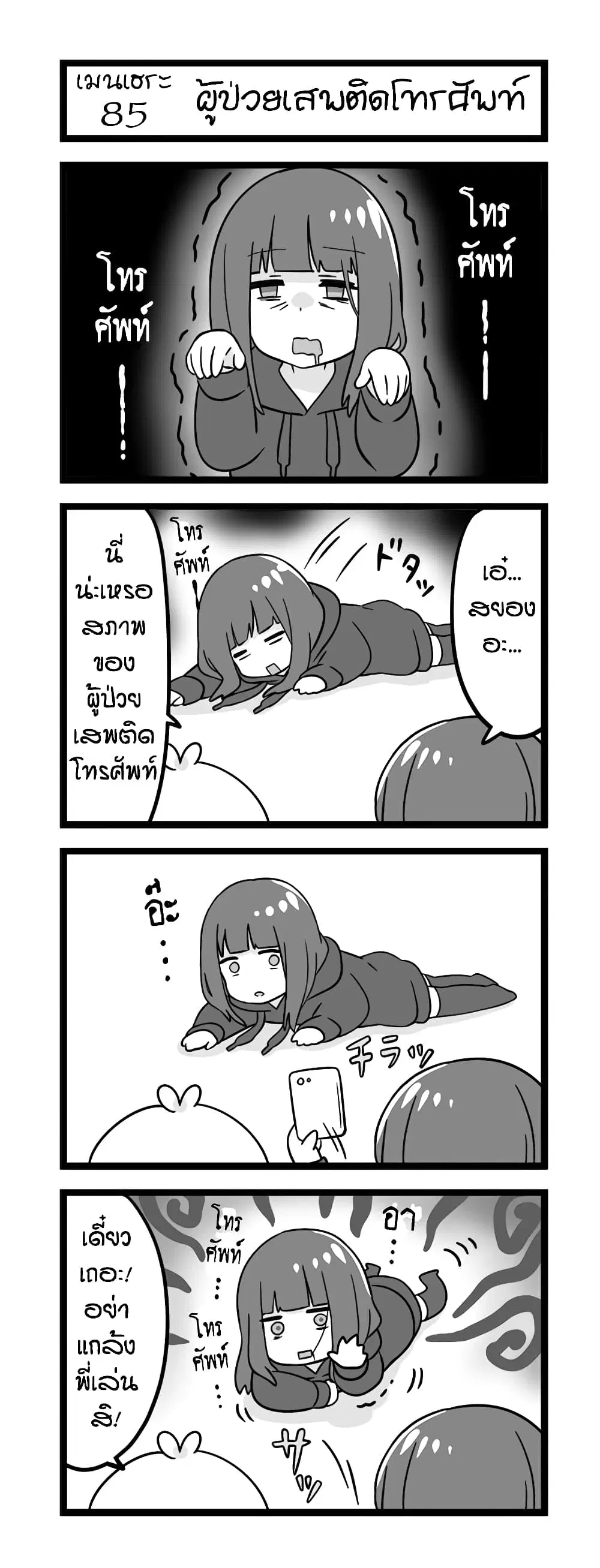 Menhera Shoujo Kurumi-chan ตอนที่ 85 หน้า 1