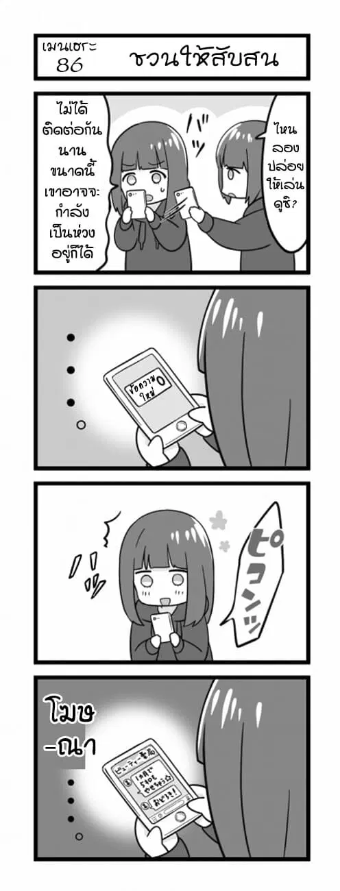 Menhera Shoujo Kurumi-chan ตอนที่ 86 หน้า 1
