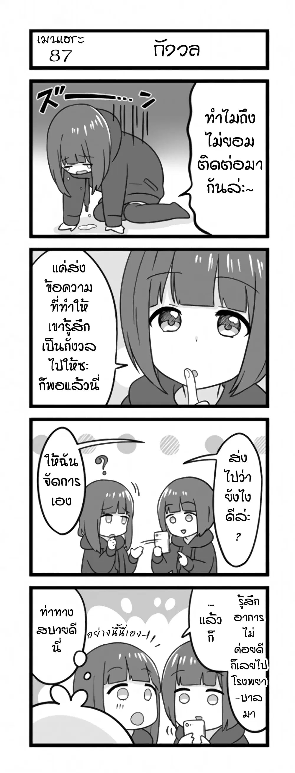 Menhera Shoujo Kurumi-chan ตอนที่ 87 หน้า 1